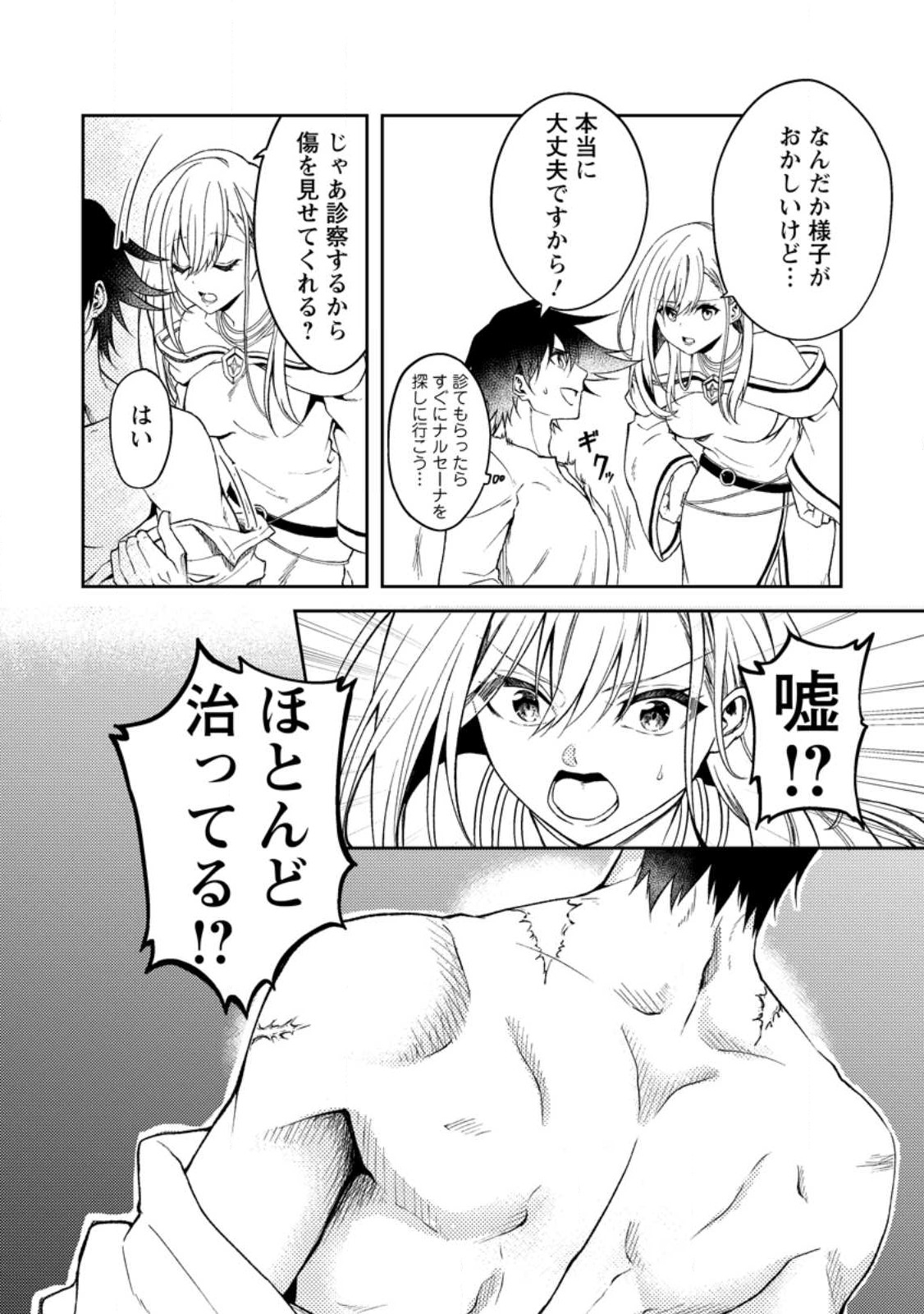 パーティーから追放されたその治癒師、実は最強につき 第32.2話 - Page 9