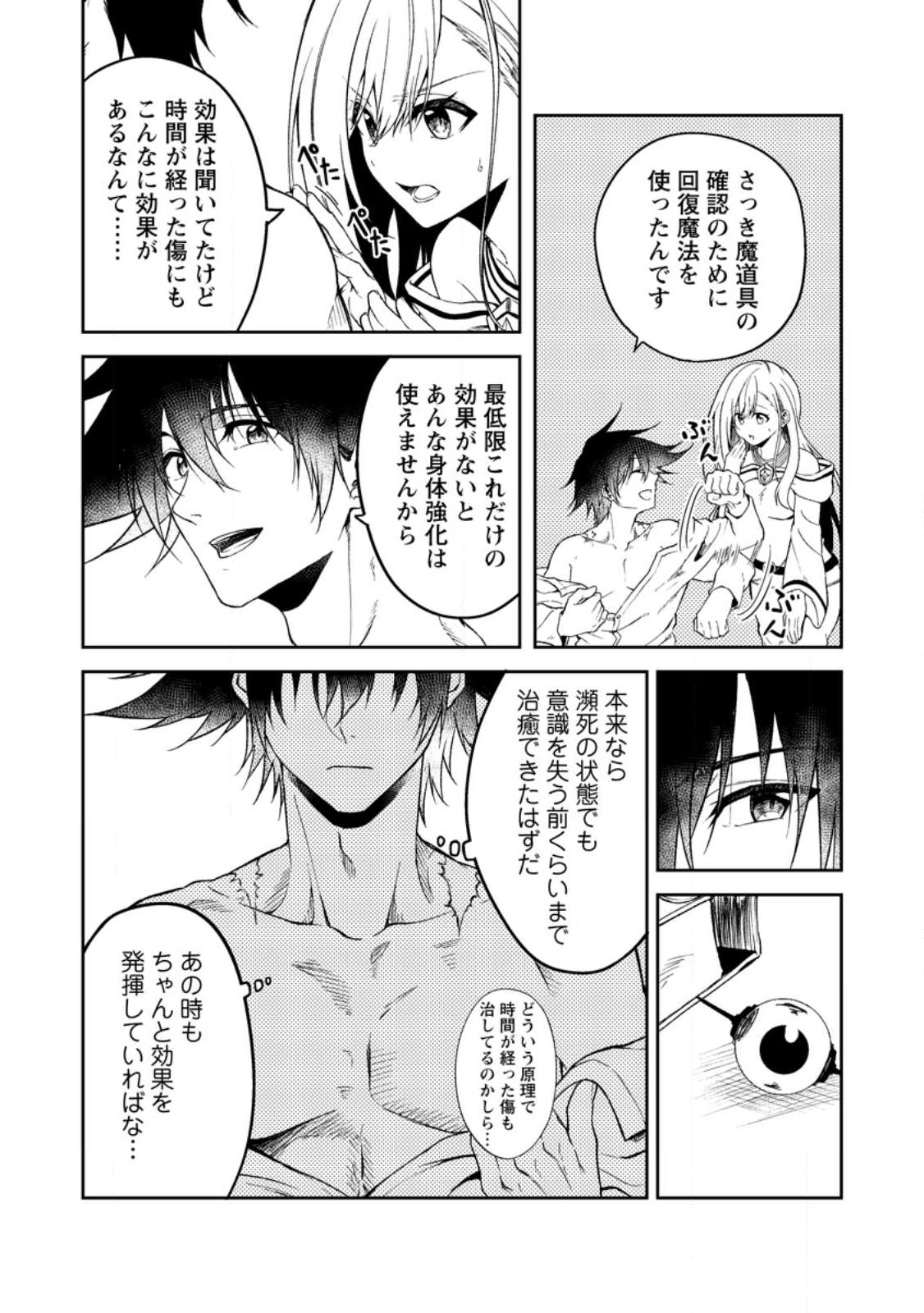 パーティーから追放されたその治癒師、実は最強につき 第32.2話 - Page 10