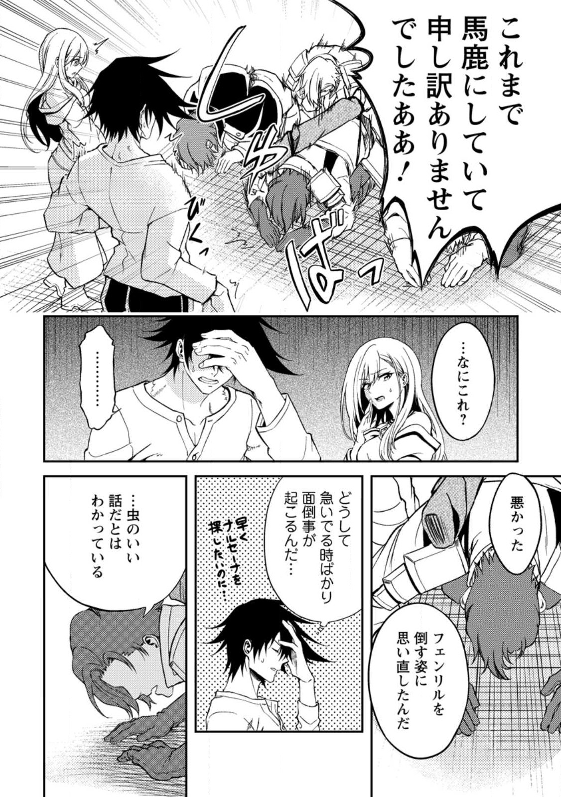 パーティーから追放されたその治癒師、実は最強につき 第33.1話 - Page 2