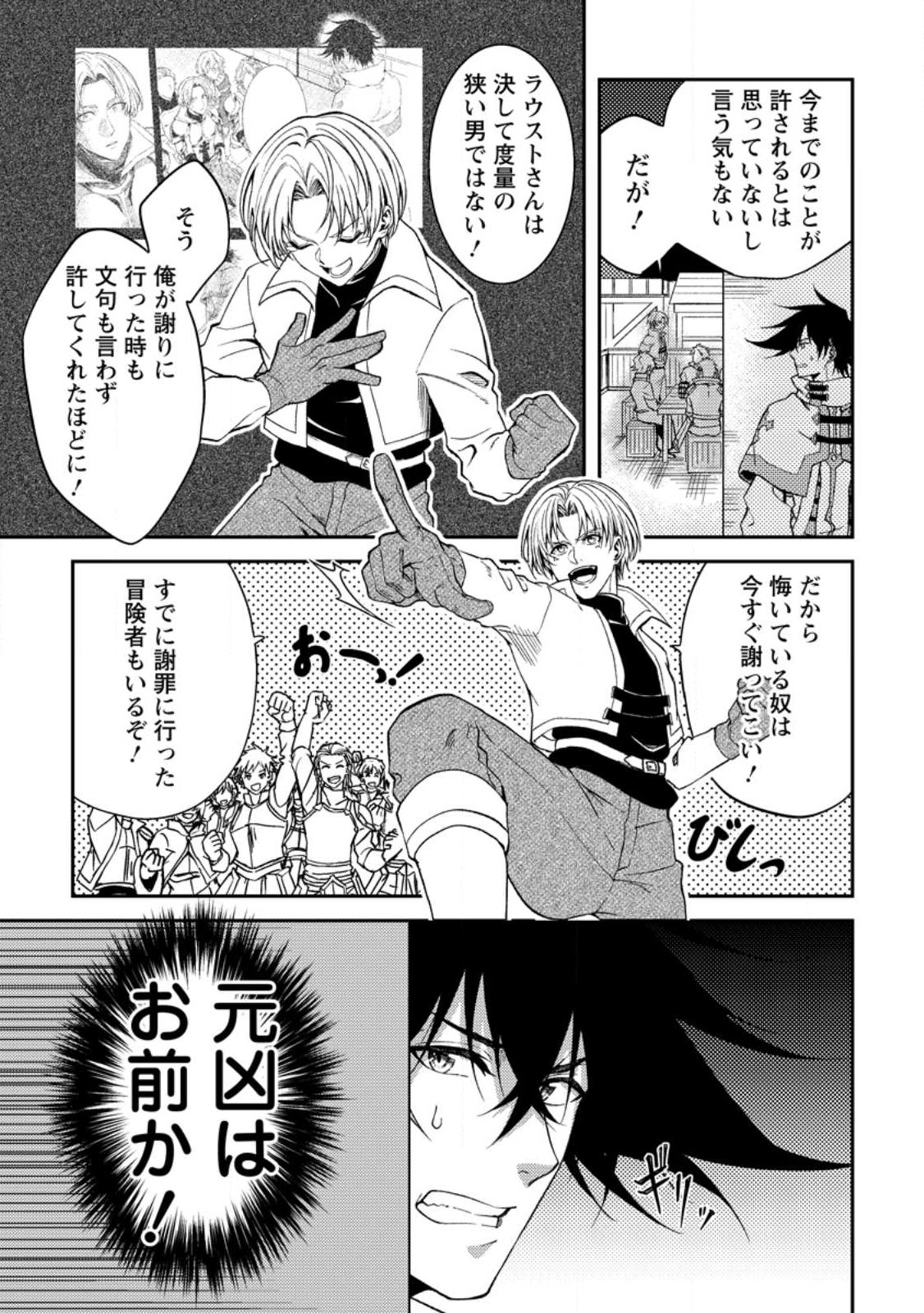 パーティーから追放されたその治癒師、実は最強につき 第33.2話 - Page 11