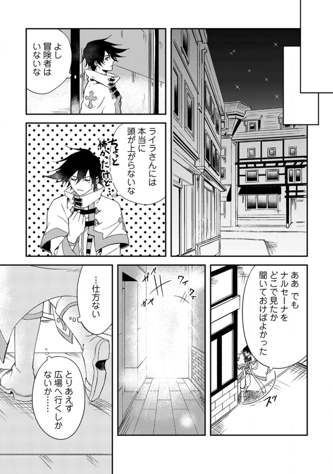 パーティーから追放されたその治癒師、実は最強につき 第33.2話 - Page 3