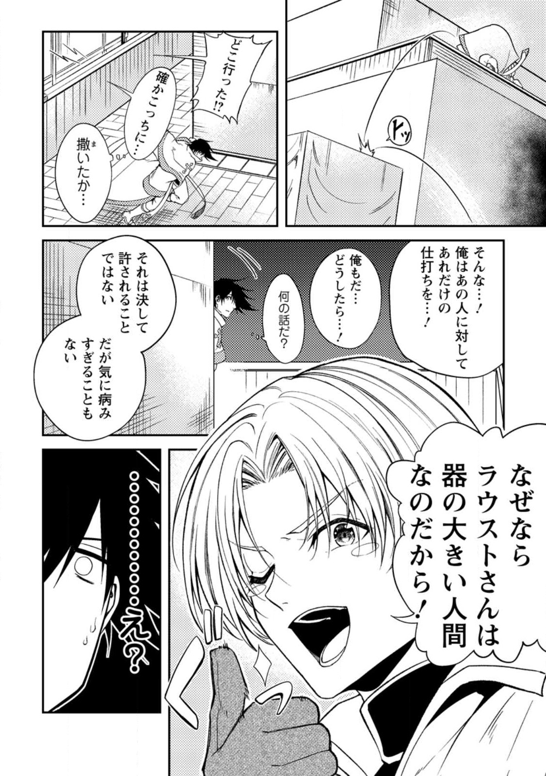 パーティーから追放されたその治癒師、実は最強につき 第33.2話 - Page 10