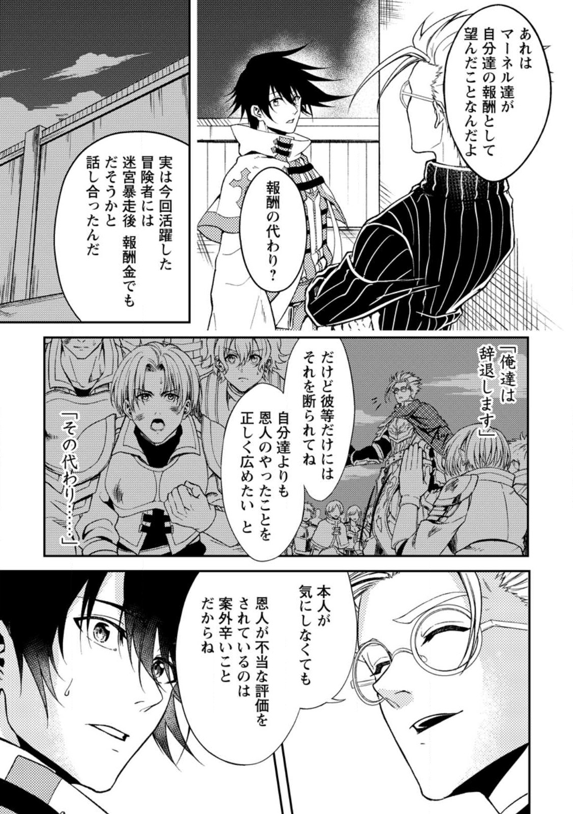 パーティーから追放されたその治癒師、実は最強につき 第33.3話 - Page 2