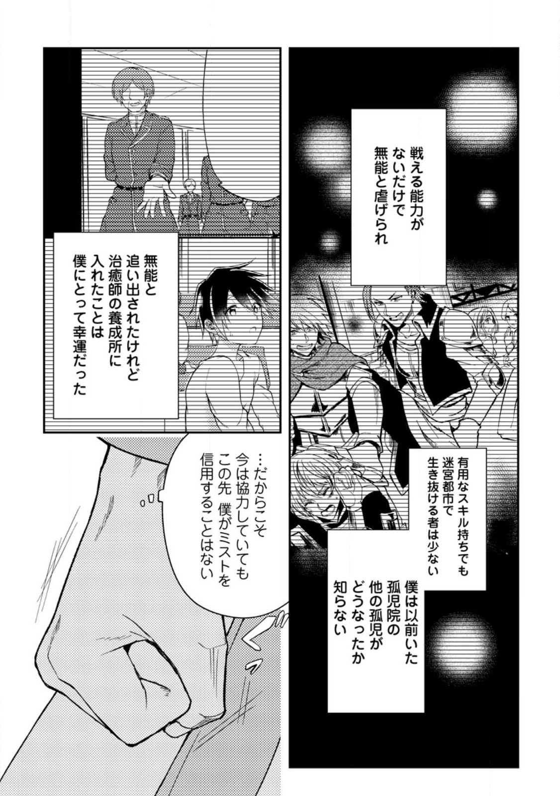 パーティーから追放されたその治癒師、実は最強につき 第33.3話 - Page 7