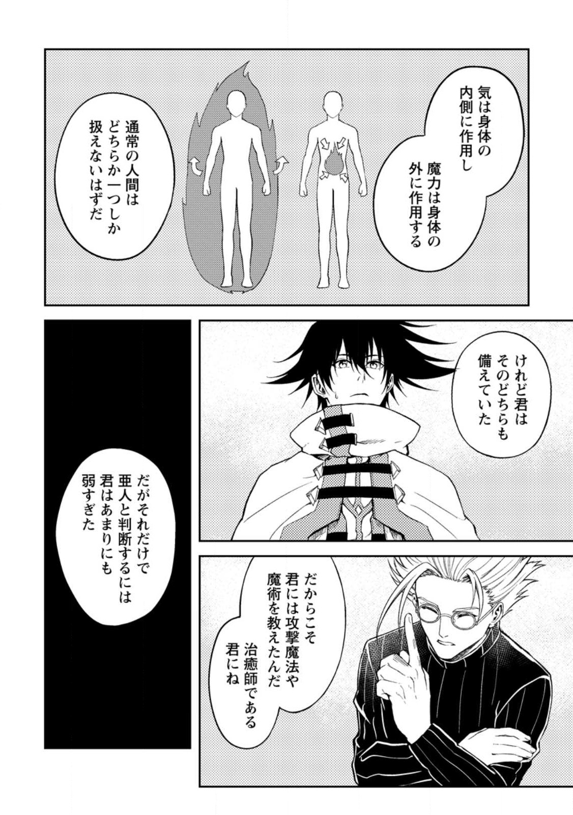 パーティーから追放されたその治癒師、実は最強につき 第34話 - Page 2