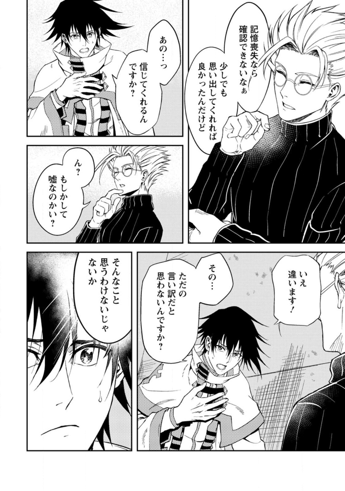 パーティーから追放されたその治癒師、実は最強につき 第34話 - Page 12