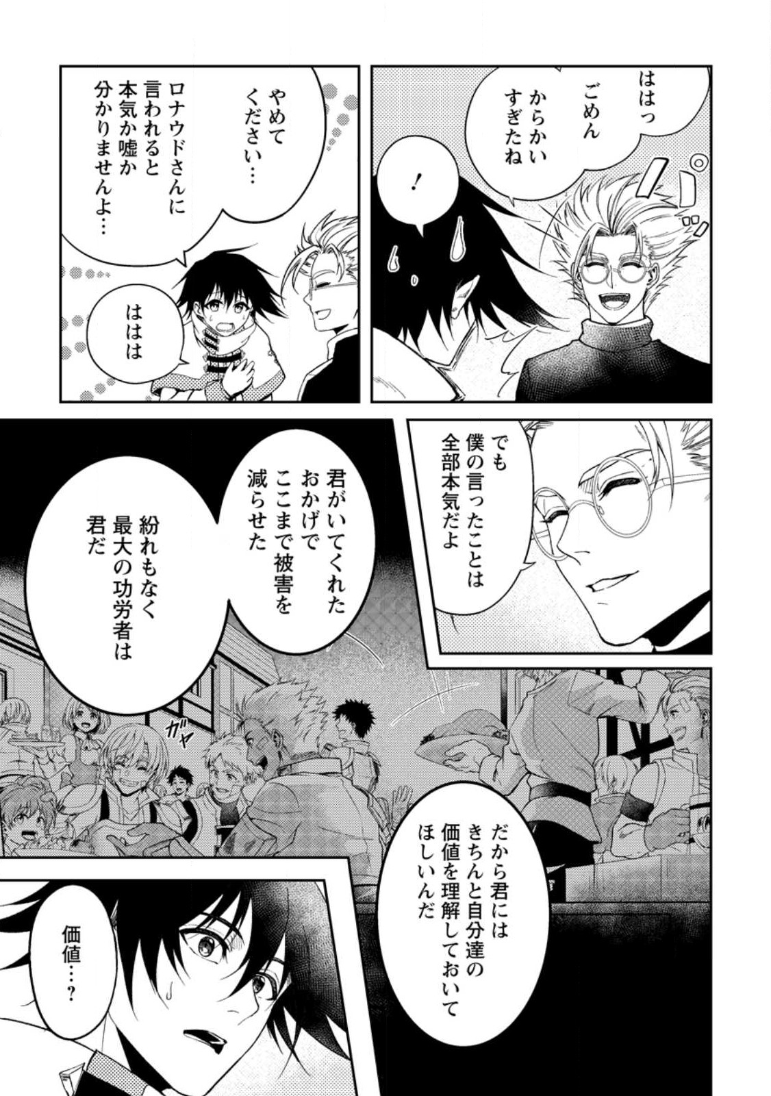 パーティーから追放されたその治癒師、実は最強につき 第34話 - Page 15