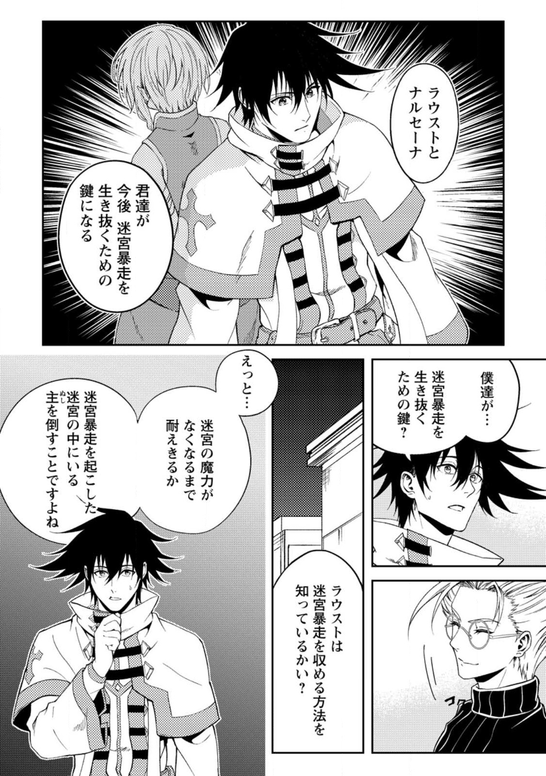 パーティーから追放されたその治癒師、実は最強につき 第34話 - Page 16