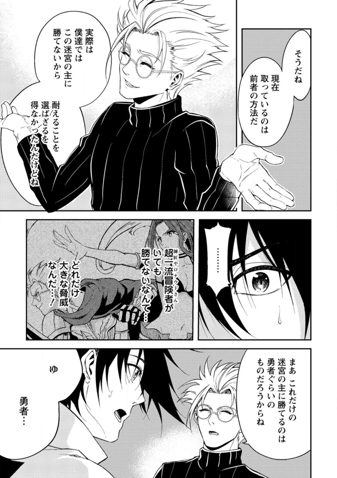 パーティーから追放されたその治癒師、実は最強につき 第34話 - Page 17