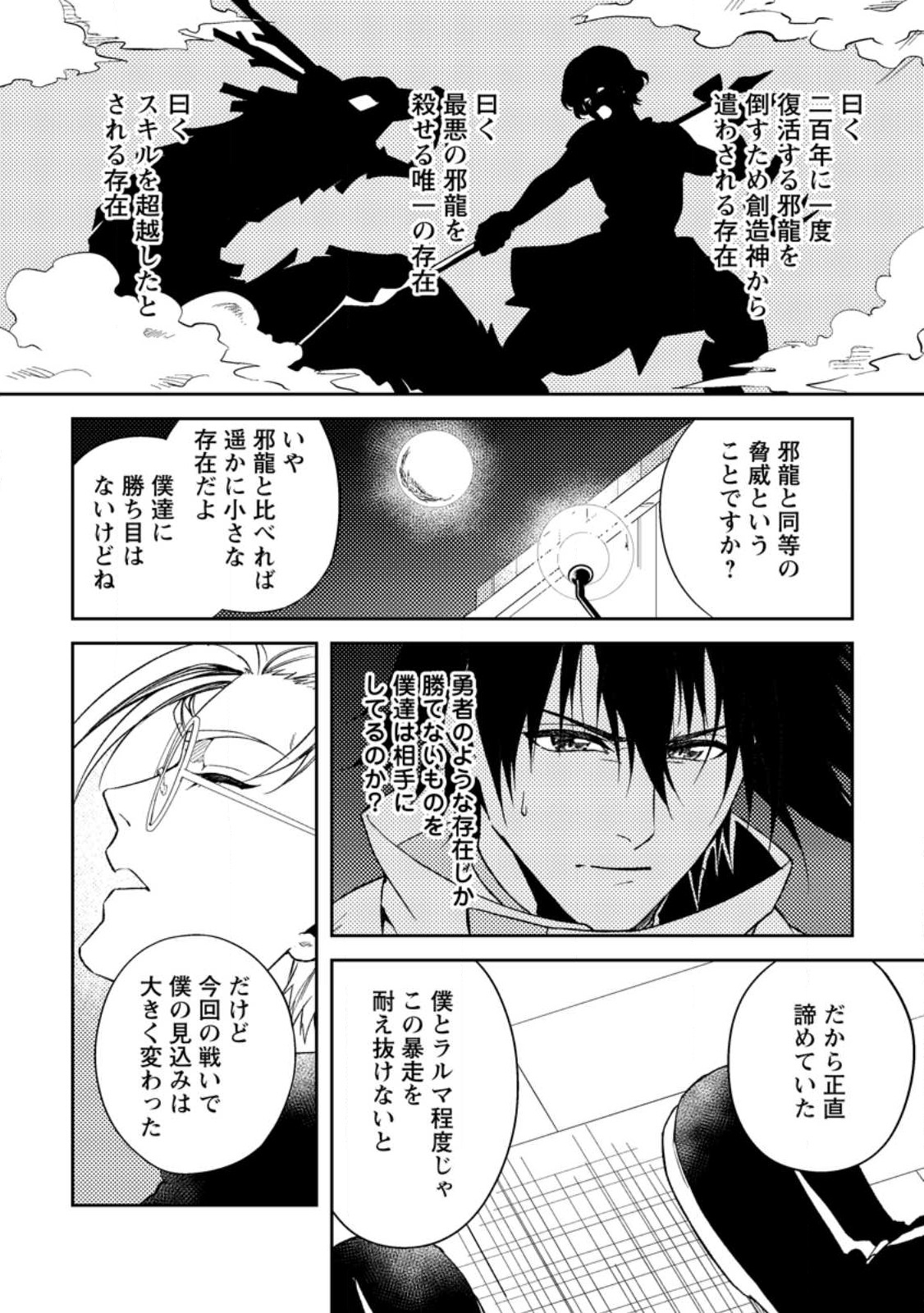 パーティーから追放されたその治癒師、実は最強につき 第34話 - Page 18