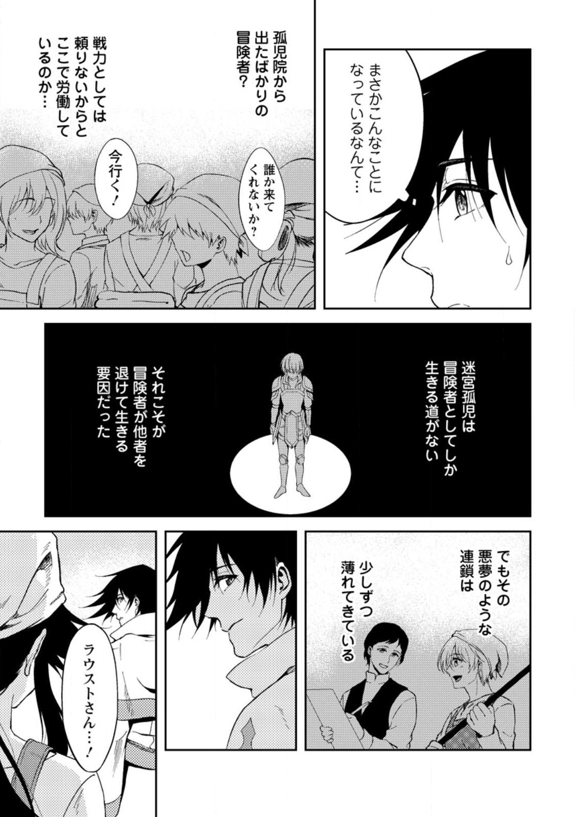 パーティーから追放されたその治癒師、実は最強につき 第34話 - Page 29