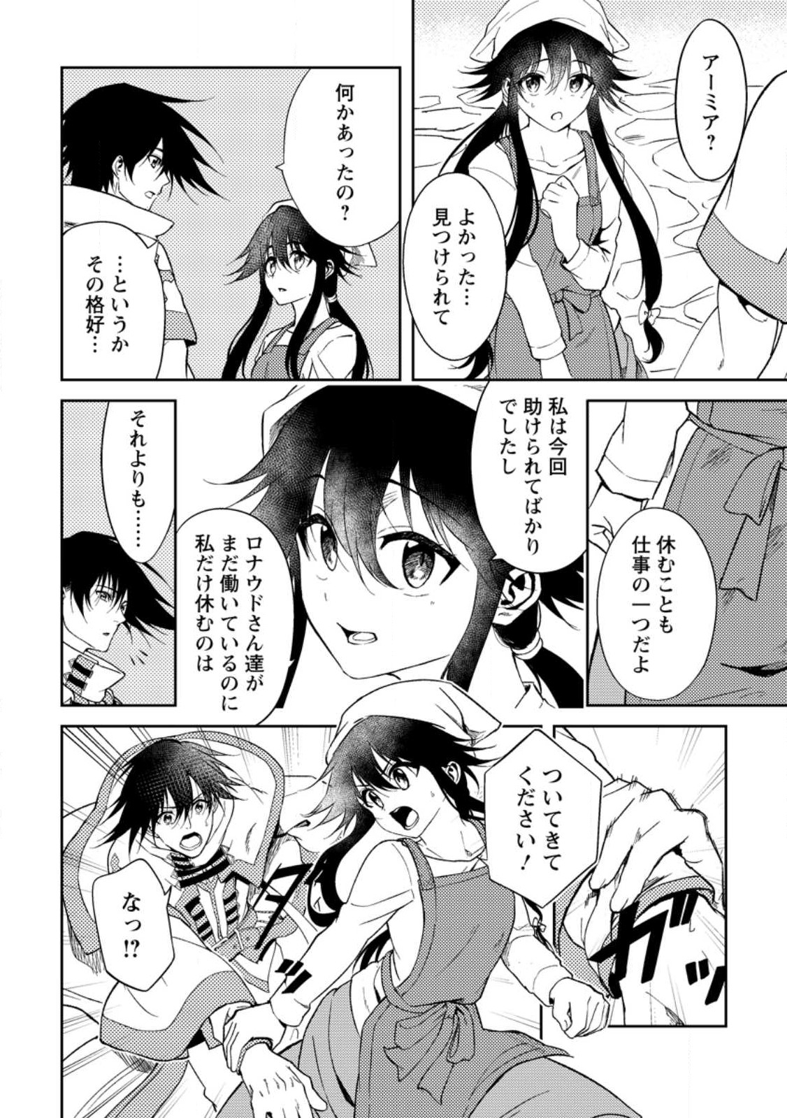 パーティーから追放されたその治癒師、実は最強につき 第34話 - Page 30