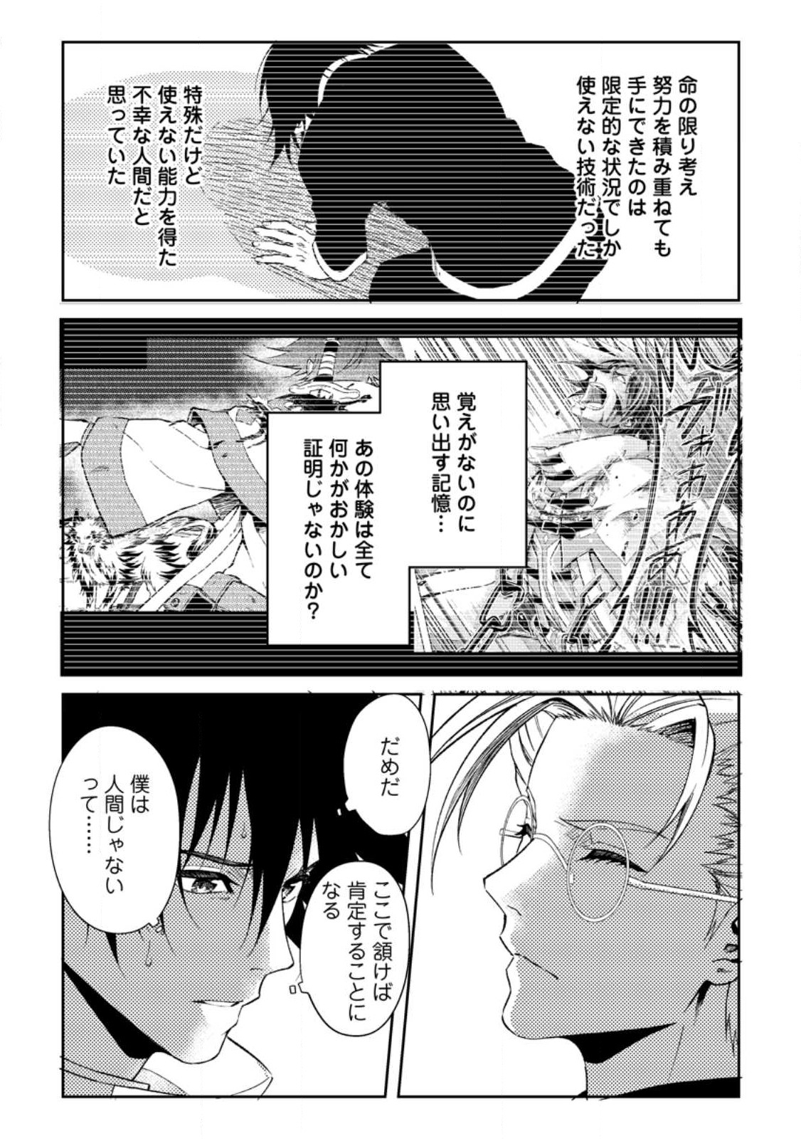 パーティーから追放されたその治癒師、実は最強につき 第34話 - Page 4