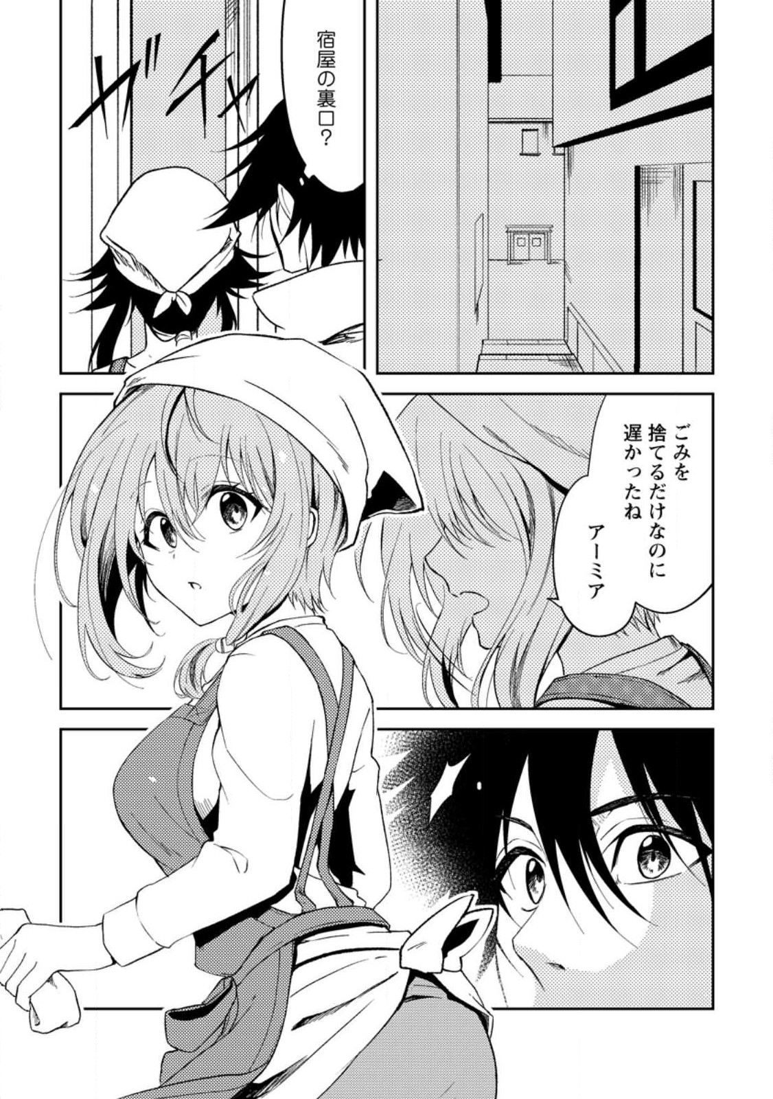 パーティーから追放されたその治癒師、実は最強につき 第34話 - Page 31