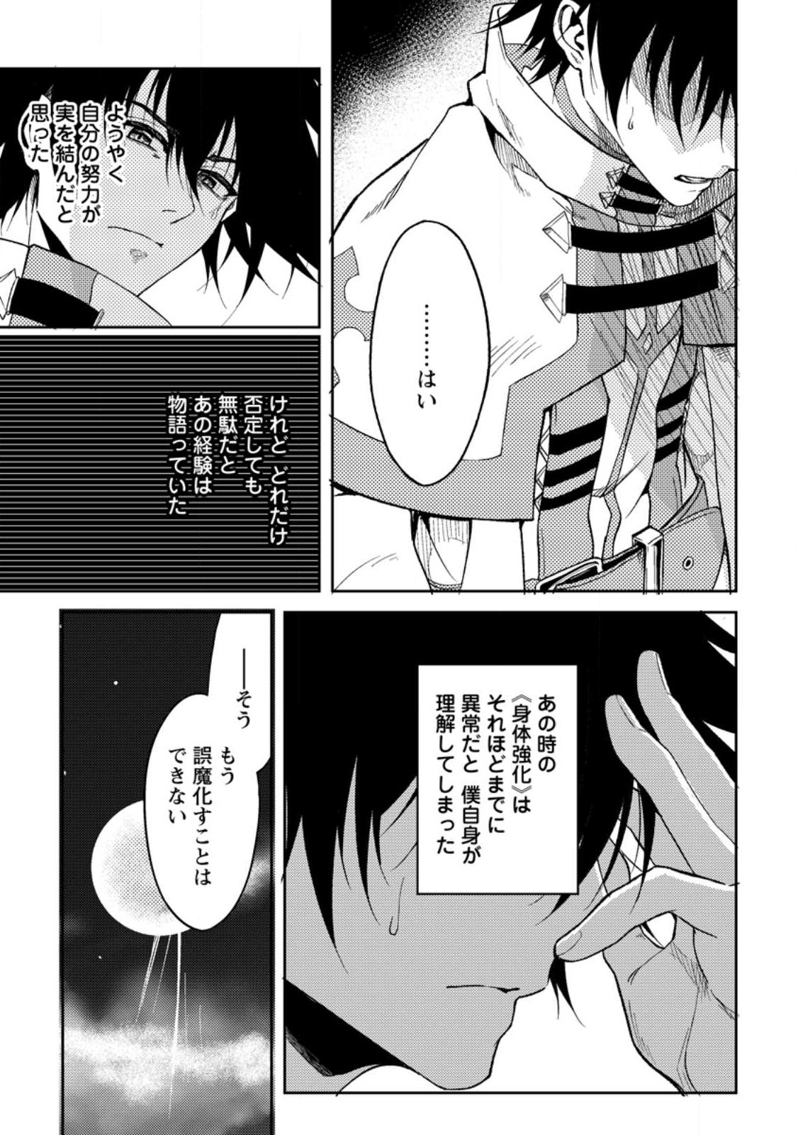 パーティーから追放されたその治癒師、実は最強につき 第34話 - Page 5