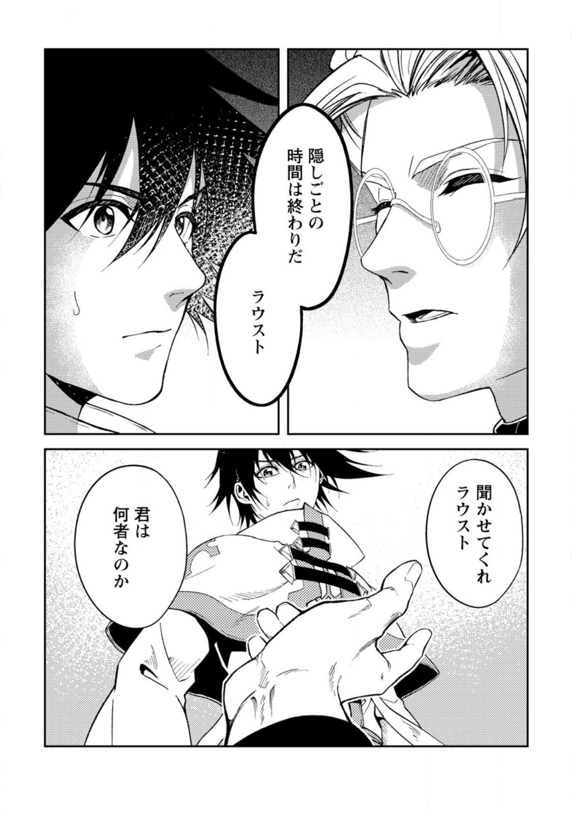 パーティーから追放されたその治癒師、実は最強につき 第34話 - Page 6