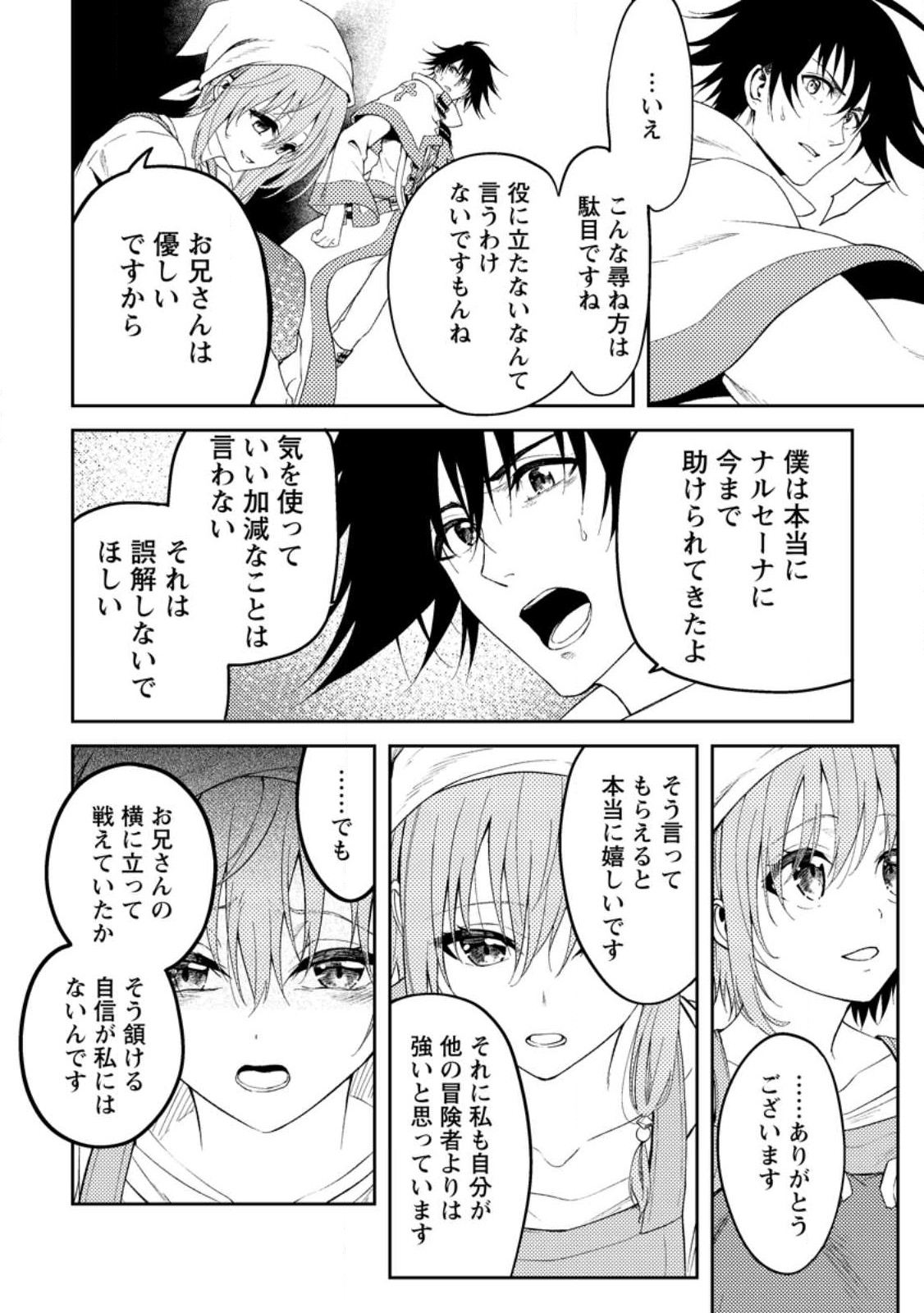 パーティーから追放されたその治癒師、実は最強につき 第35.1話 - Page 12