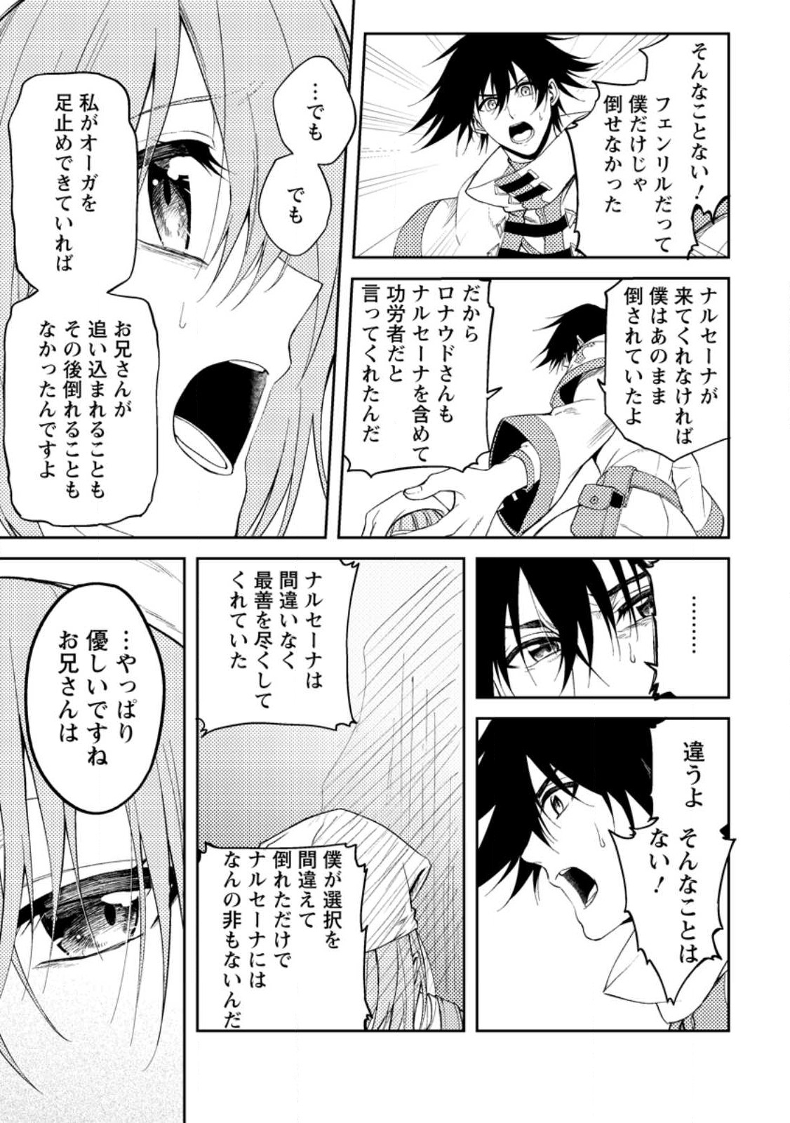 パーティーから追放されたその治癒師、実は最強につき 第35.1話 - Page 13