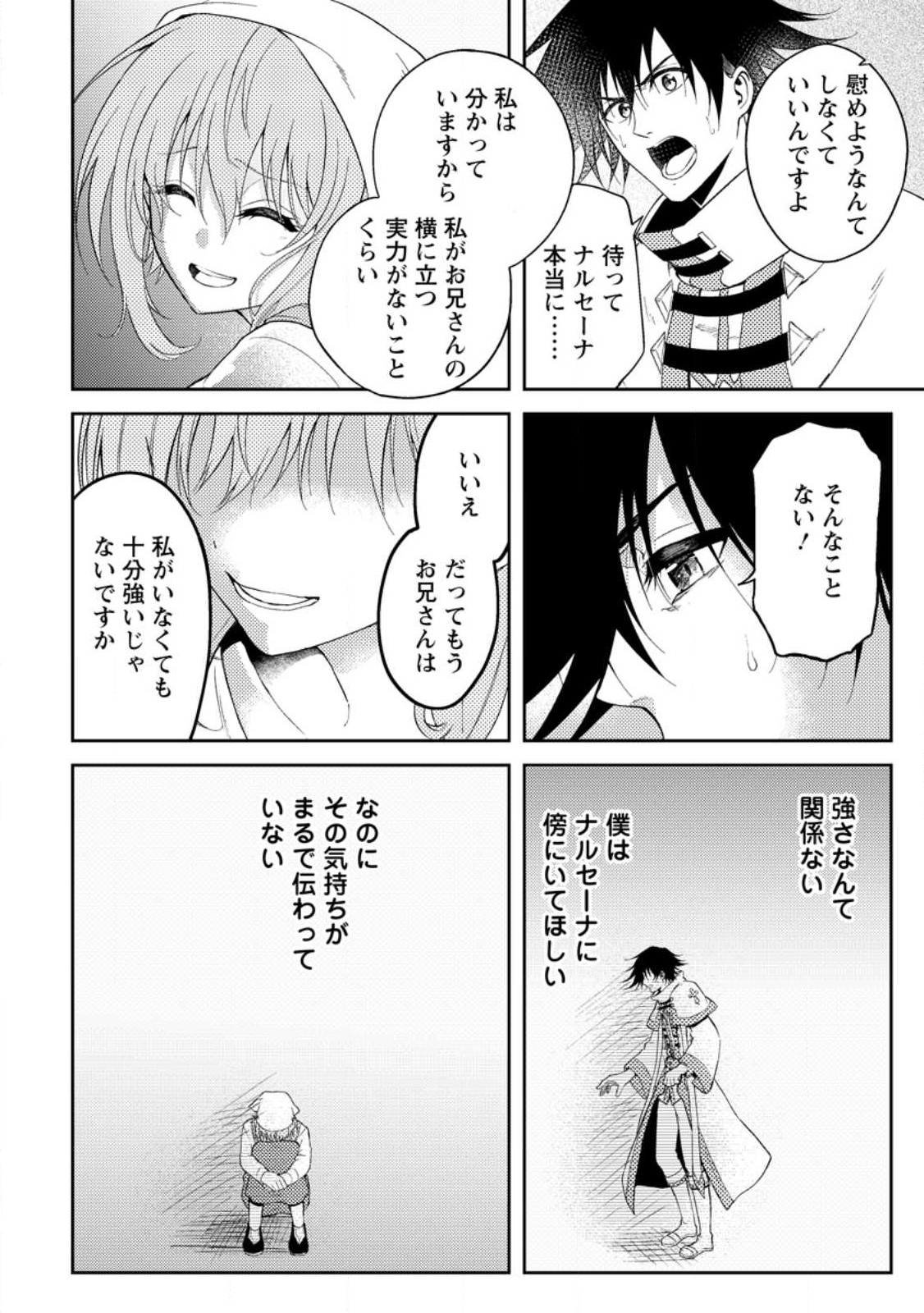 パーティーから追放されたその治癒師、実は最強につき 第35.2話 - Page 1