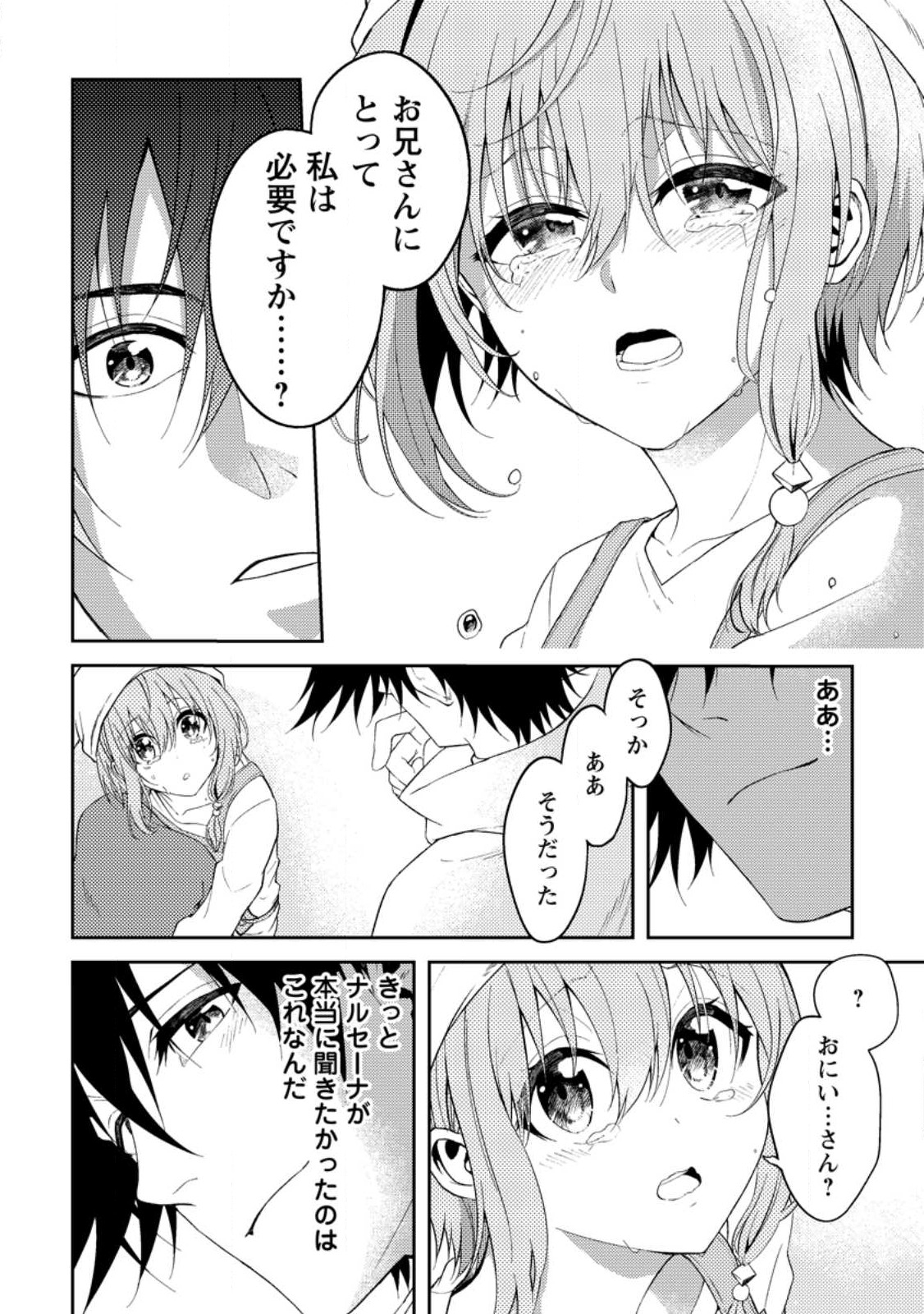 パーティーから追放されたその治癒師、実は最強につき 第35.2話 - Page 3