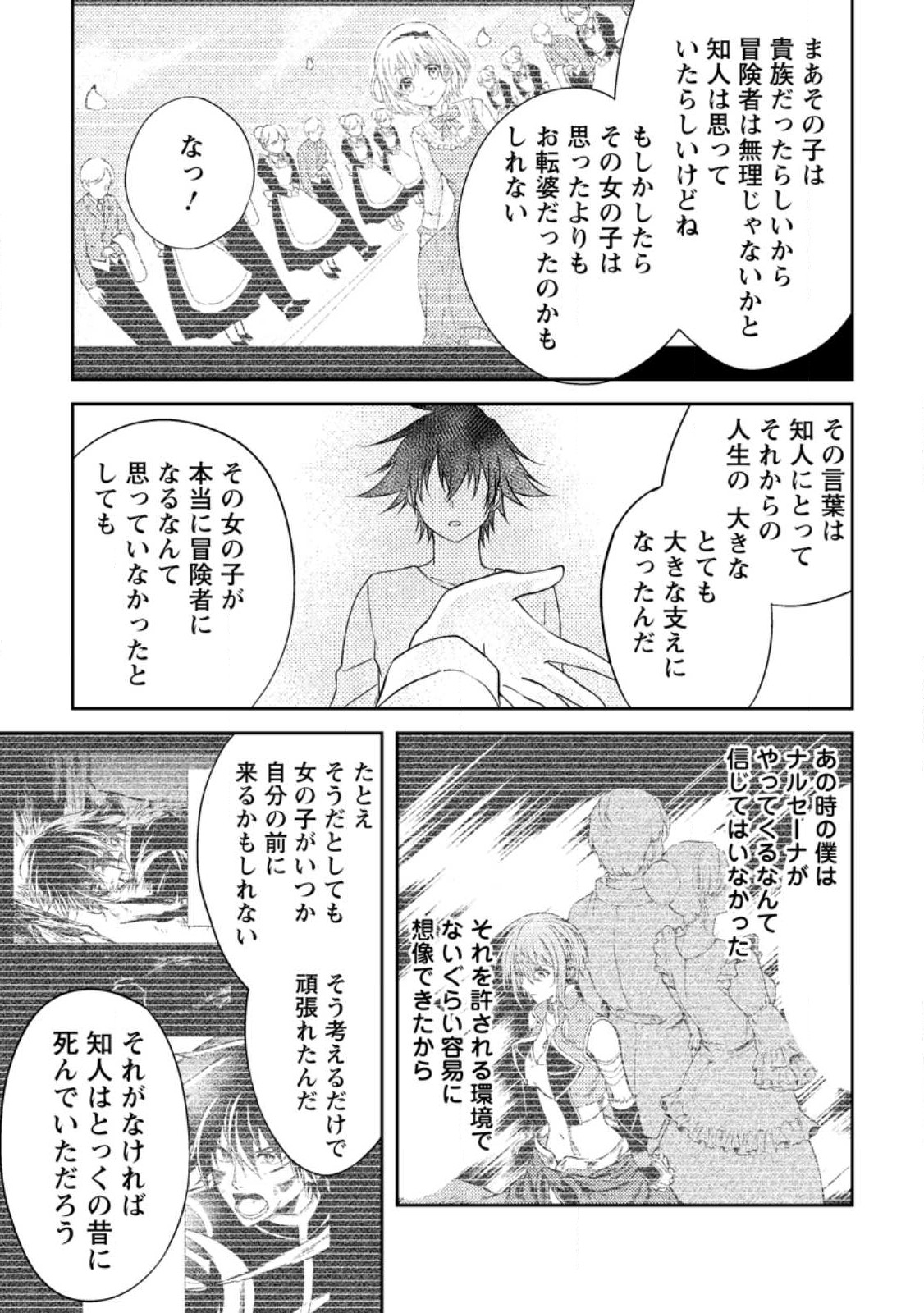 パーティーから追放されたその治癒師、実は最強につき 第35.2話 - Page 6