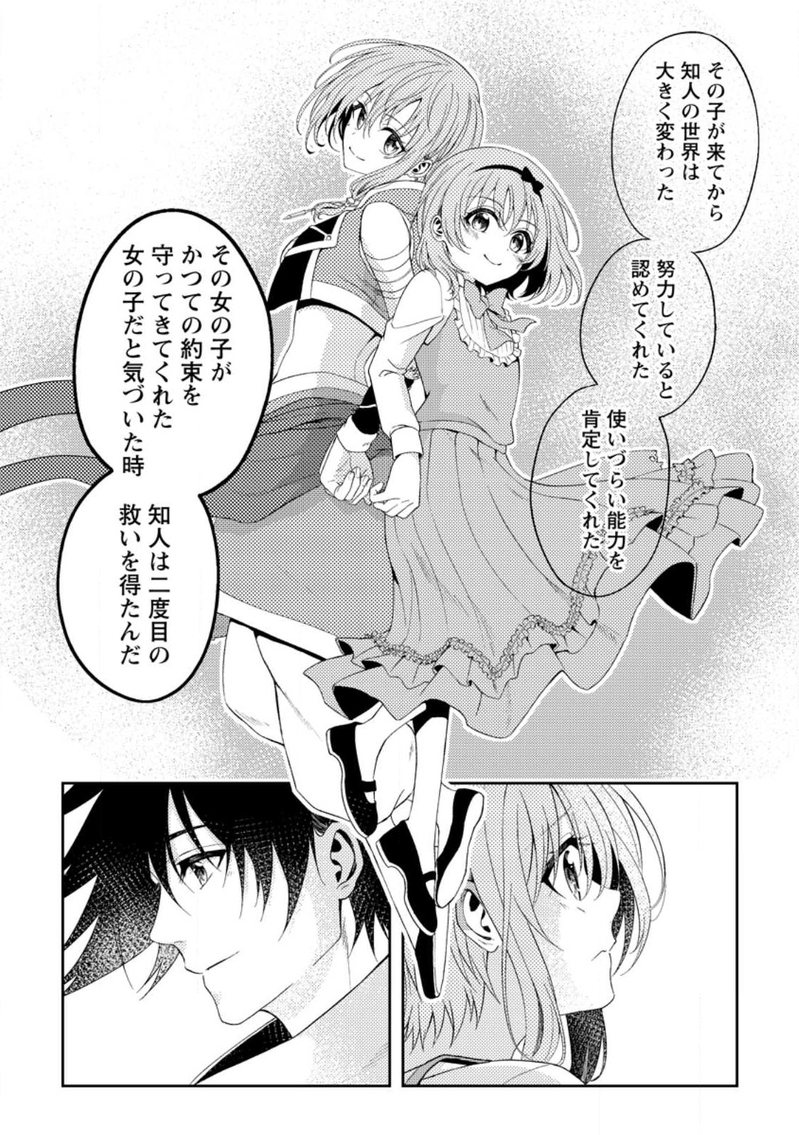 パーティーから追放されたその治癒師、実は最強につき 第35.2話 - Page 9