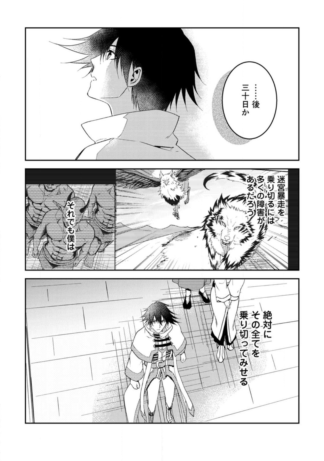 パーティーから追放されたその治癒師、実は最強につき 第35.3話 - Page 12