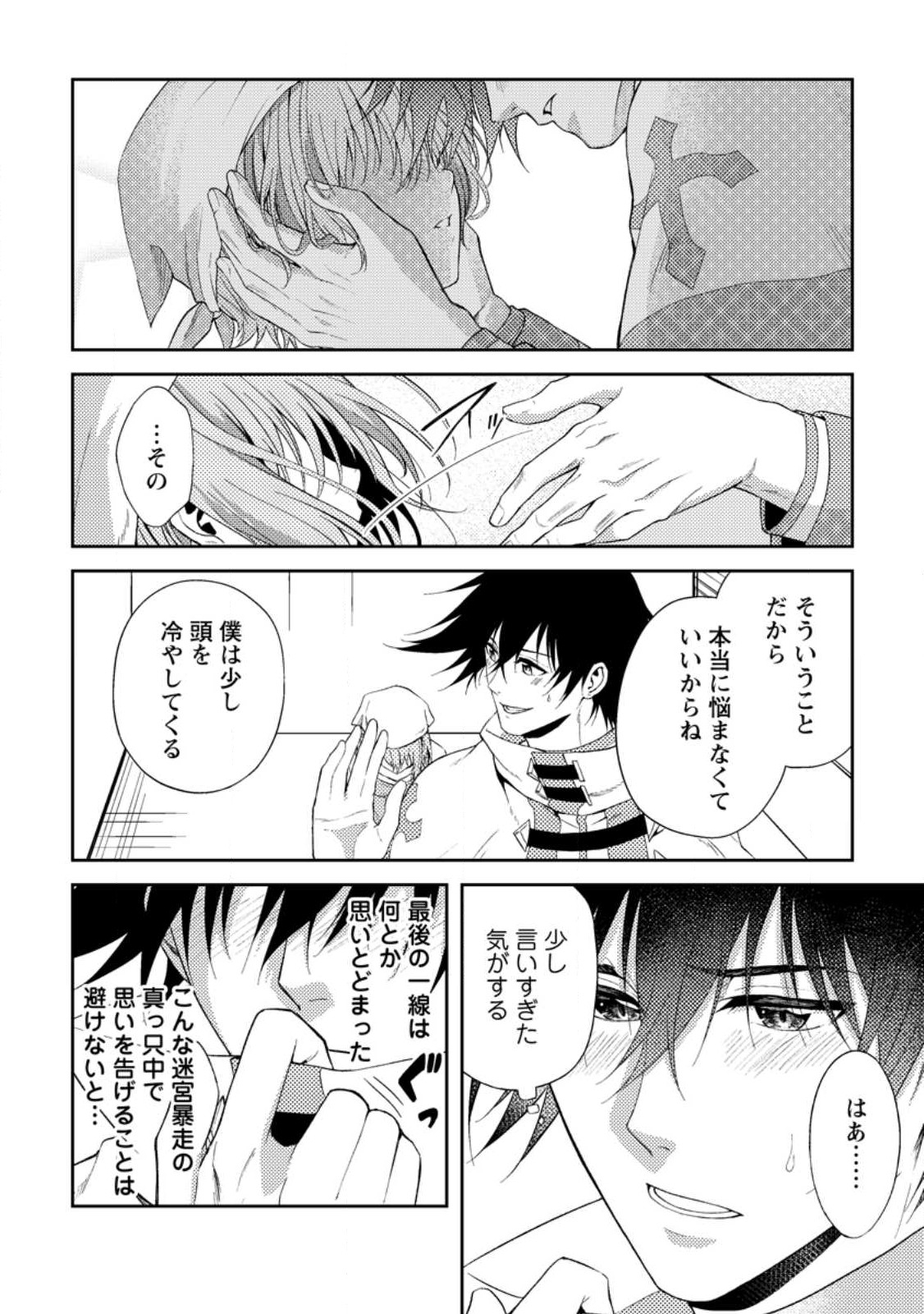 パーティーから追放されたその治癒師、実は最強につき 第35.3話 - Page 4