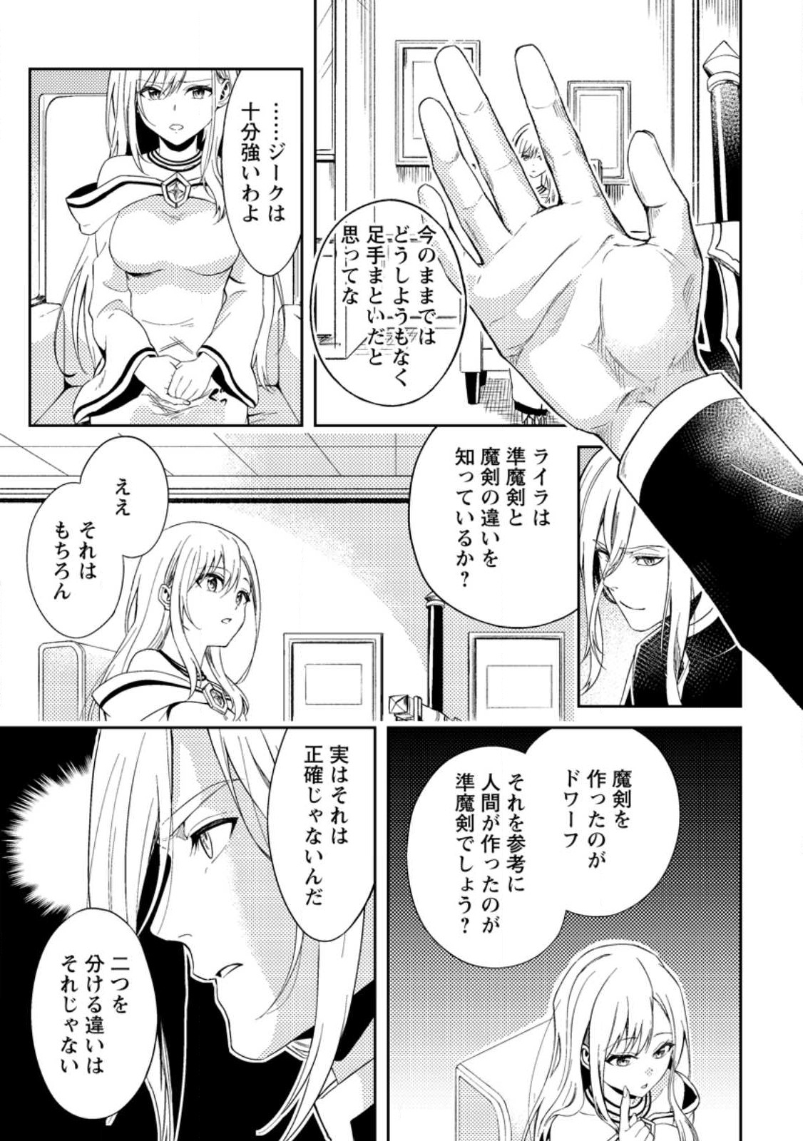 パーティーから追放されたその治癒師、実は最強につき 第36.1話 - Page 11