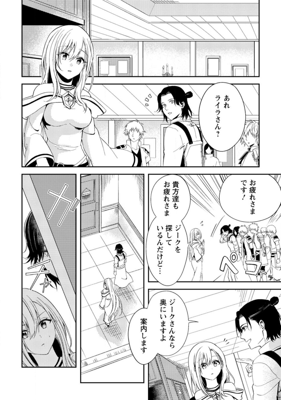 パーティーから追放されたその治癒師、実は最強につき 第36.1話 - Page 6