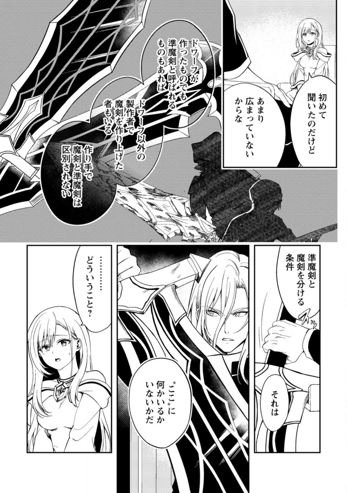 パーティーから追放されたその治癒師、実は最強につき 第36.2話 - Page 1