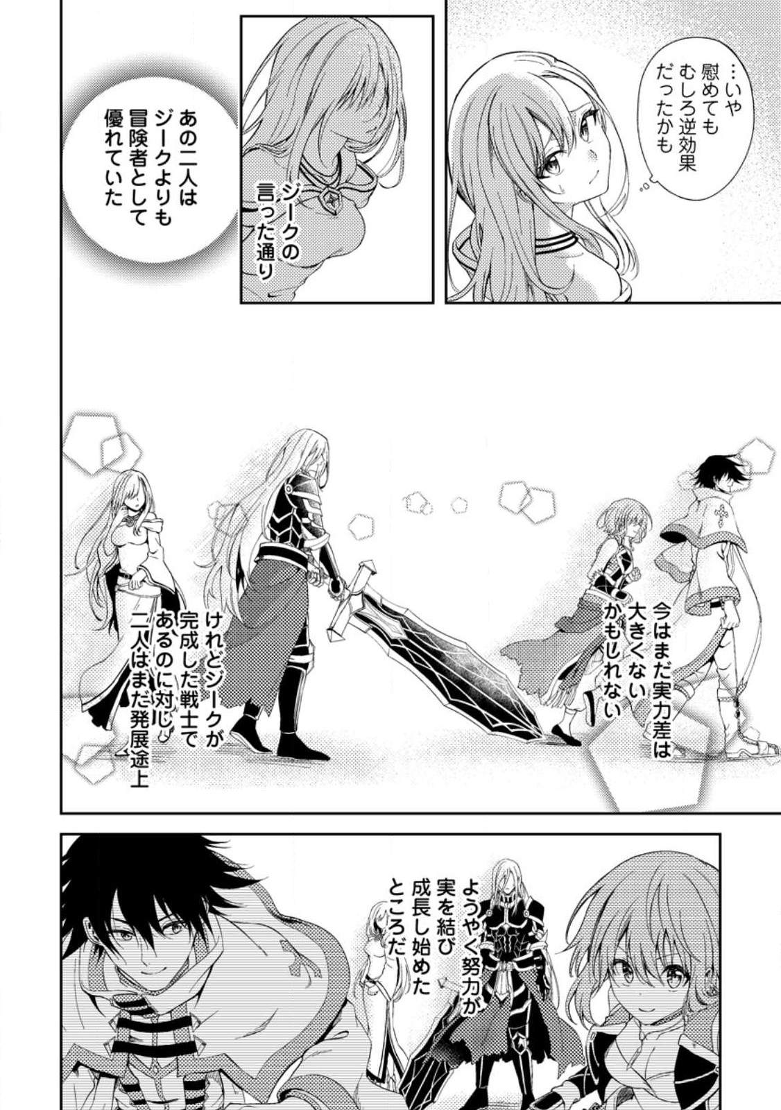 パーティーから追放されたその治癒師、実は最強につき 第36.2話 - Page 11