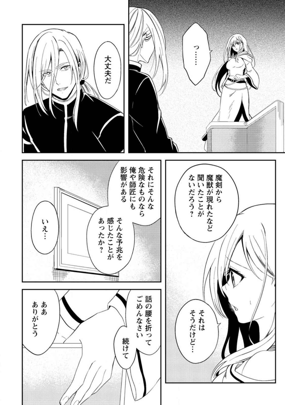 パーティーから追放されたその治癒師、実は最強につき 第36.2話 - Page 3