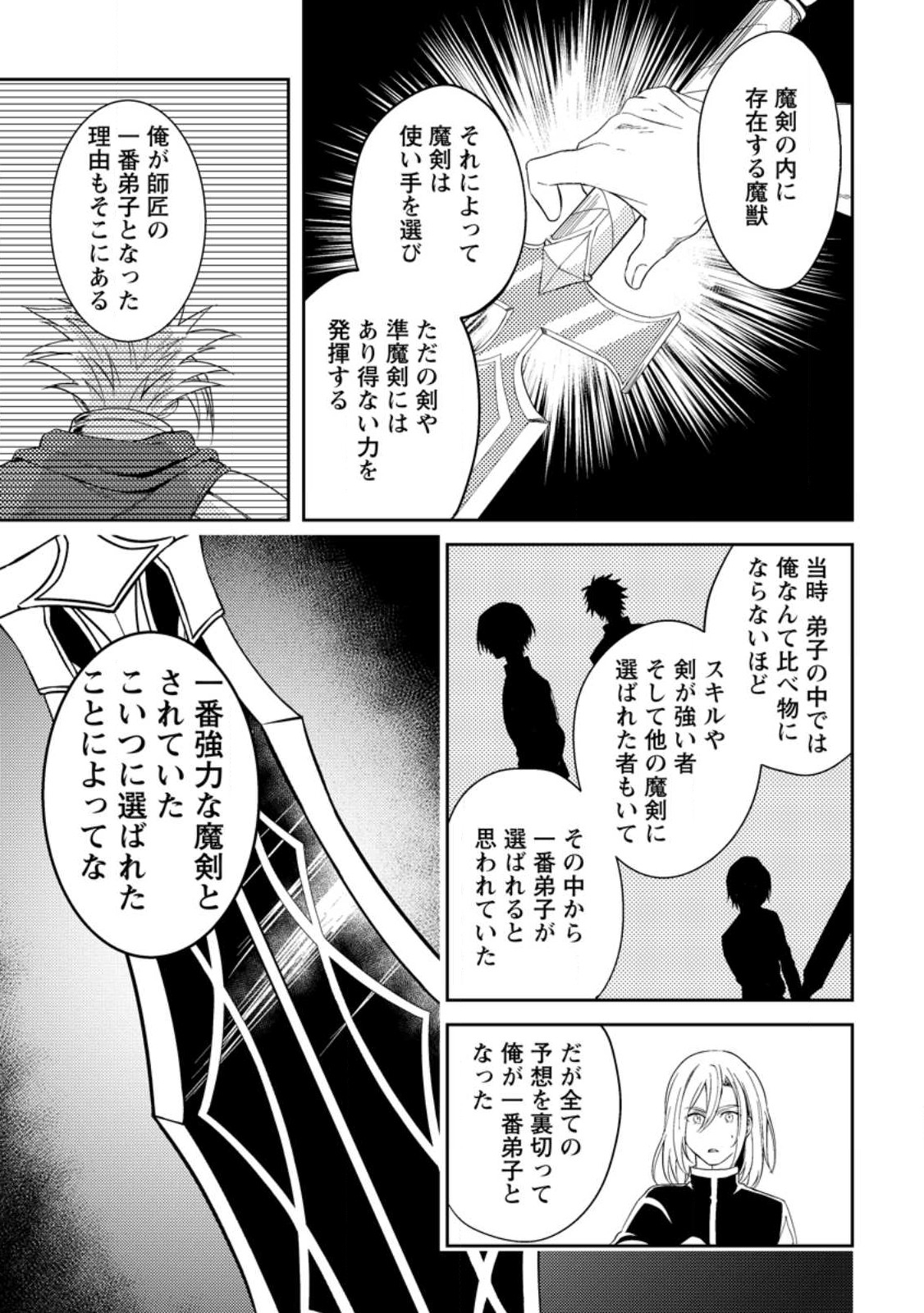 パーティーから追放されたその治癒師、実は最強につき 第36.2話 - Page 4