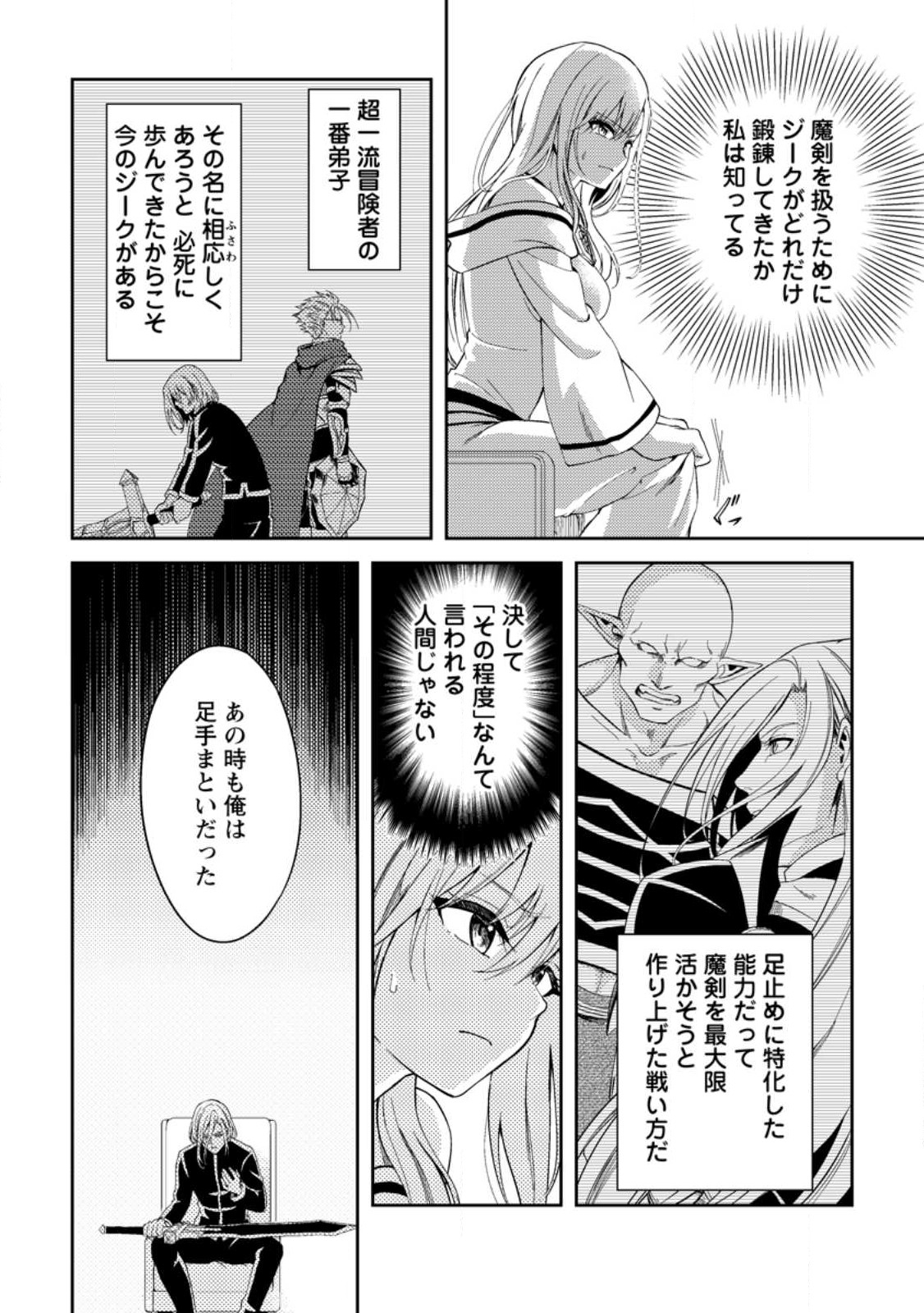 パーティーから追放されたその治癒師、実は最強につき 第36.2話 - Page 7