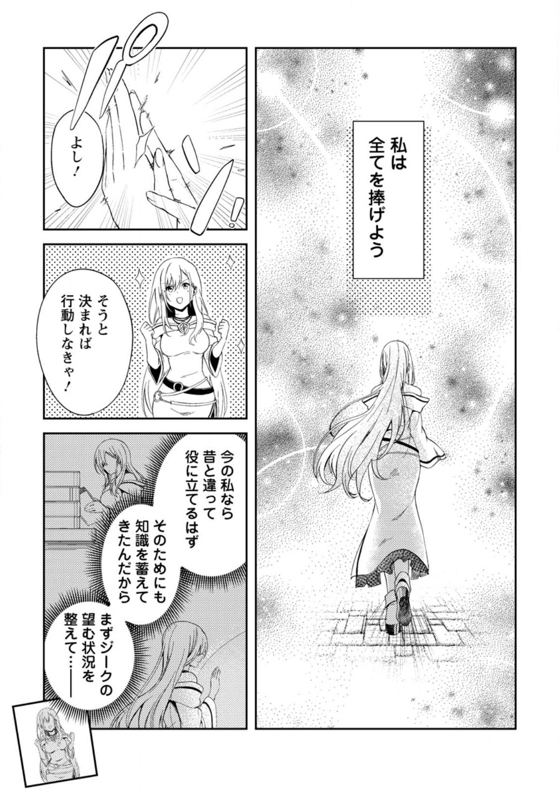 パーティーから追放されたその治癒師、実は最強につき 第36.3話 - Page 9