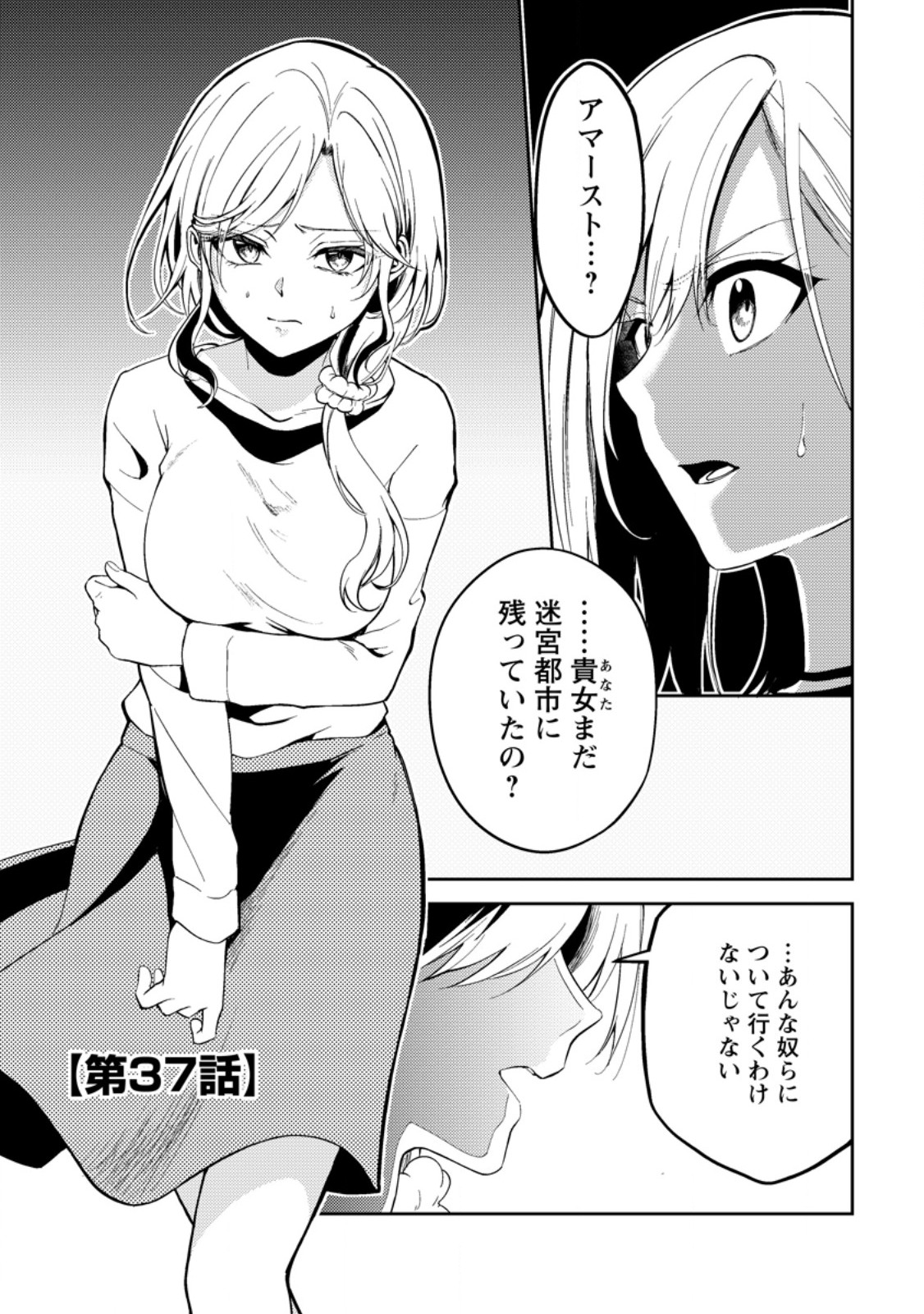 パーティーから追放されたその治癒師、実は最強につき 第37.1話 - Page 1