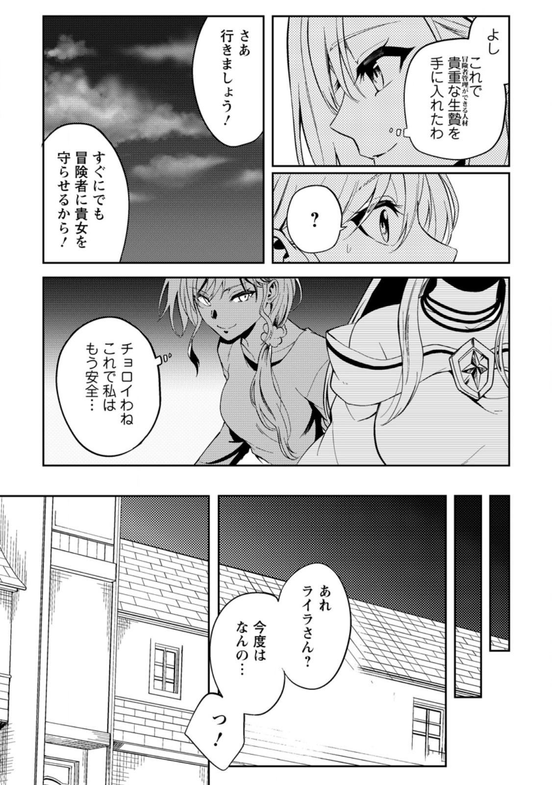 パーティーから追放されたその治癒師、実は最強につき 第37.1話 - Page 11