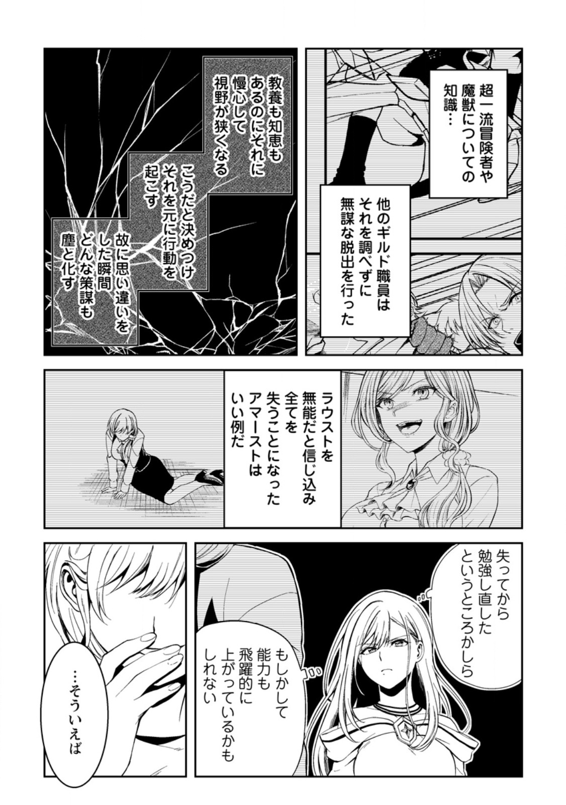 パーティーから追放されたその治癒師、実は最強につき 第37.1話 - Page 3