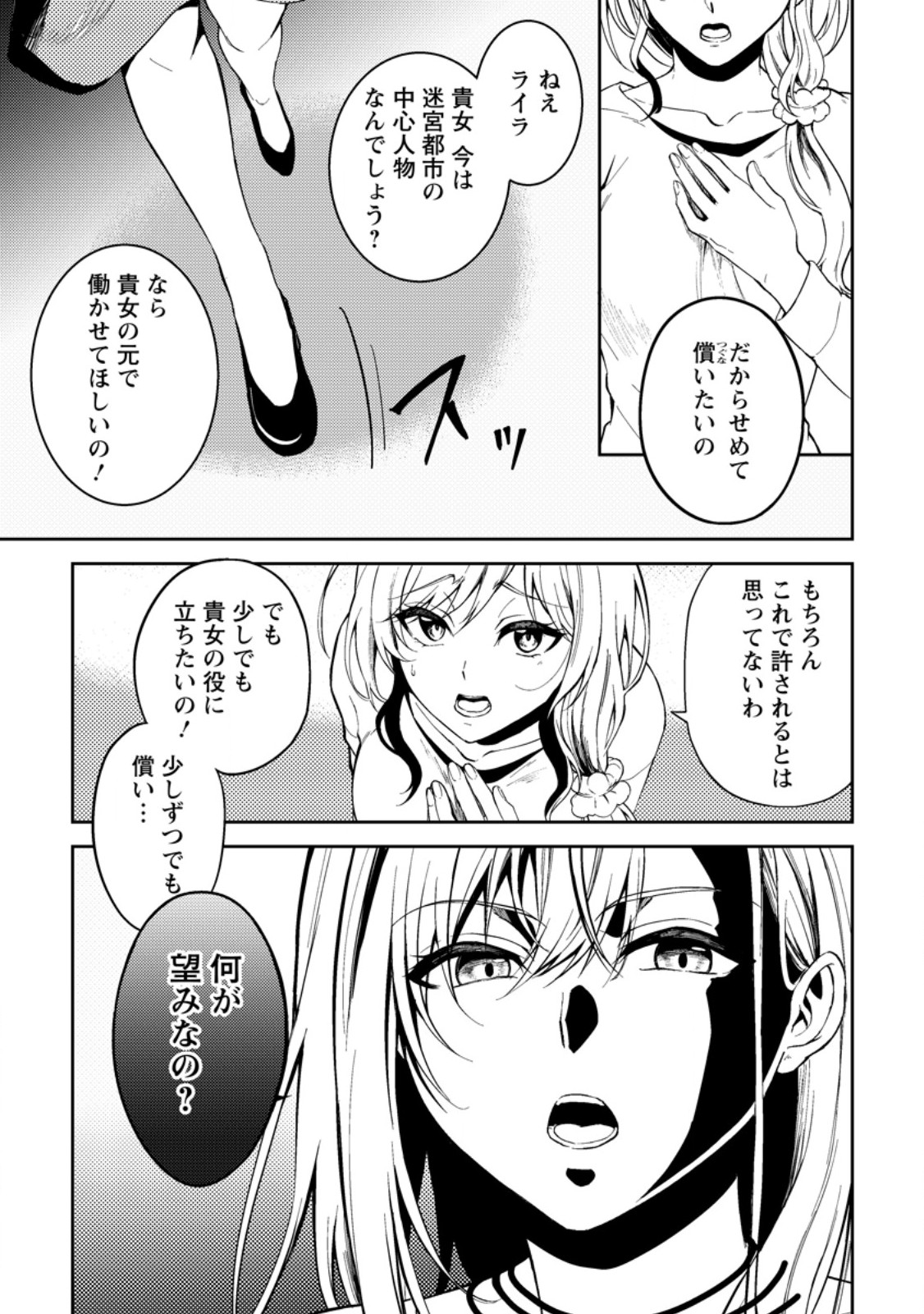 パーティーから追放されたその治癒師、実は最強につき 第37.1話 - Page 5