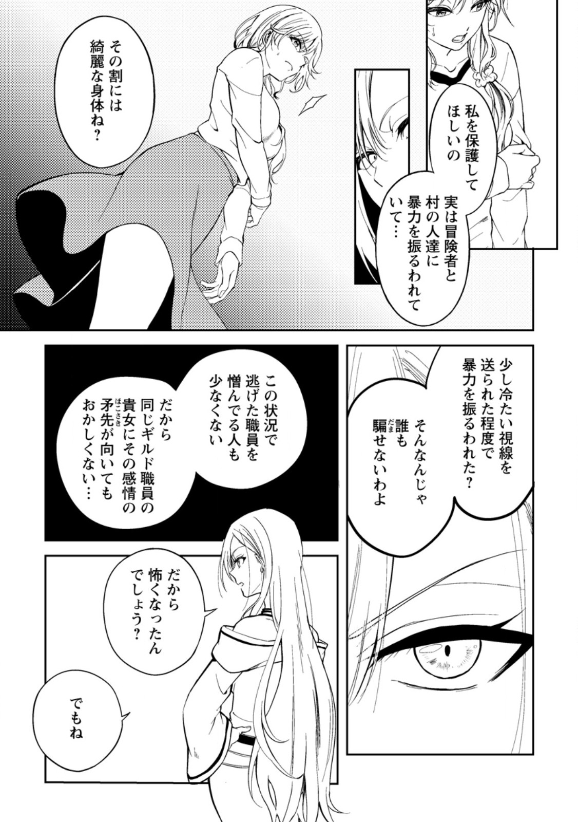 パーティーから追放されたその治癒師、実は最強につき 第37.1話 - Page 7