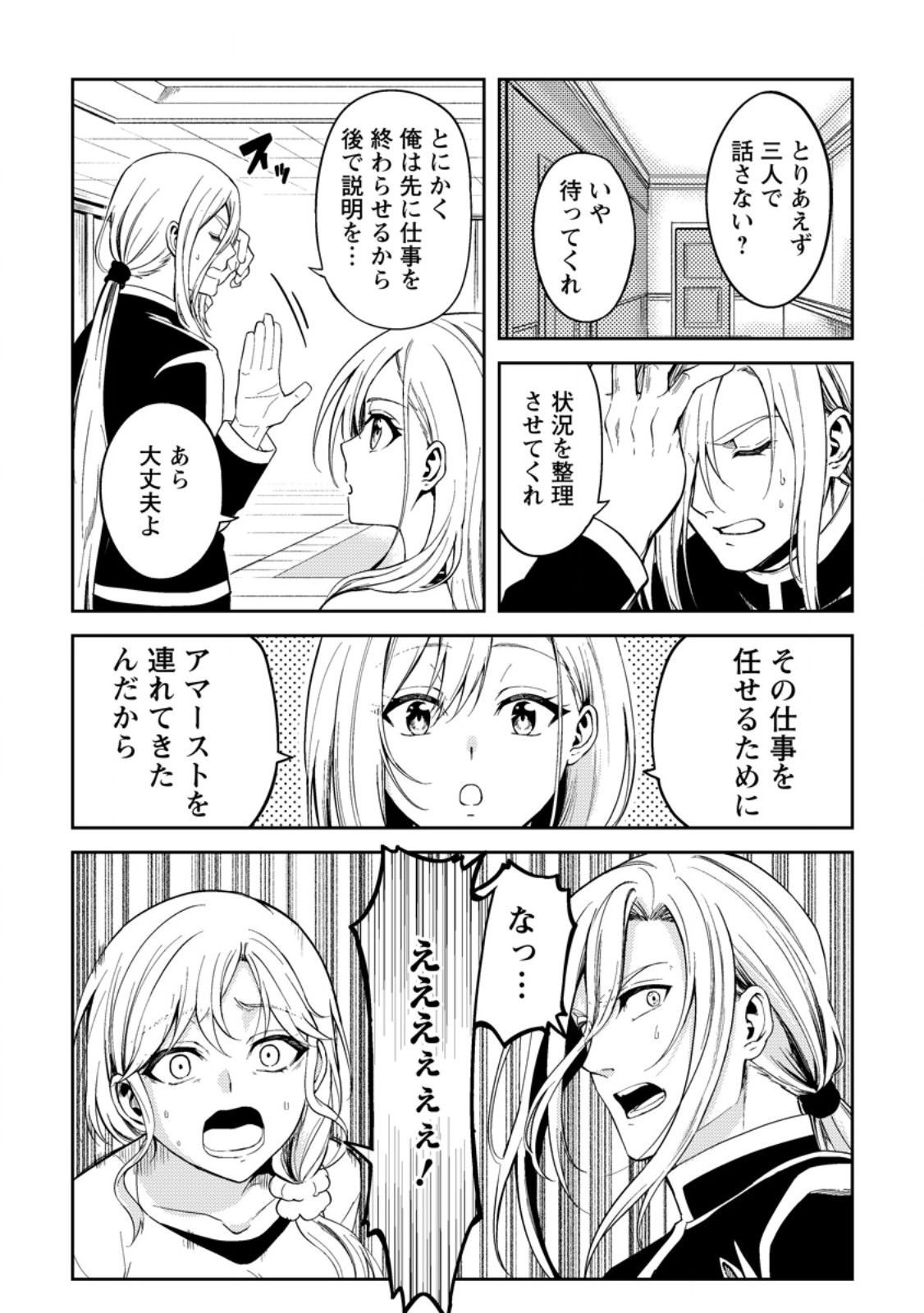 パーティーから追放されたその治癒師、実は最強につき 第37.2話 - Page 1