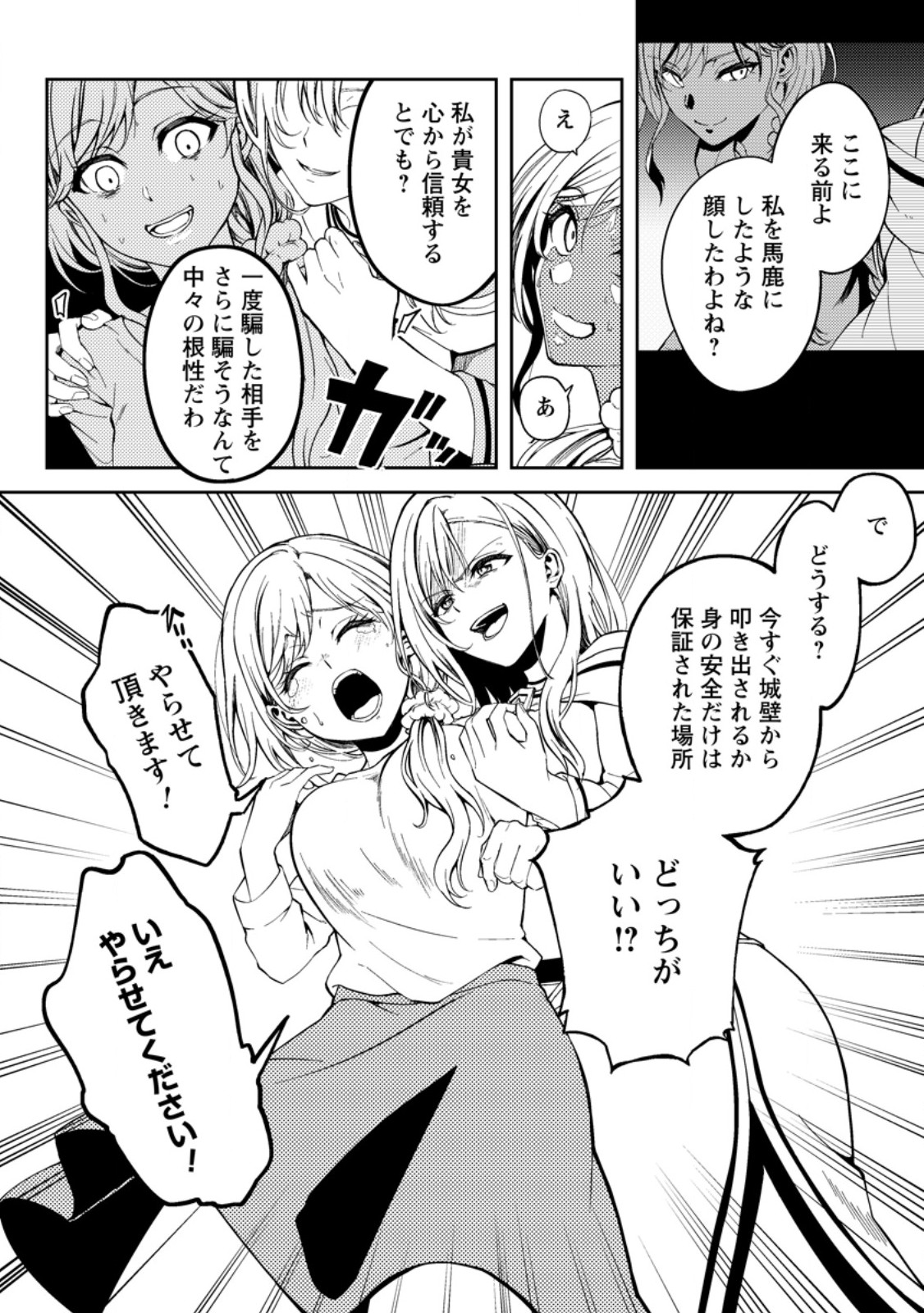 パーティーから追放されたその治癒師、実は最強につき 第37.2話 - Page 4