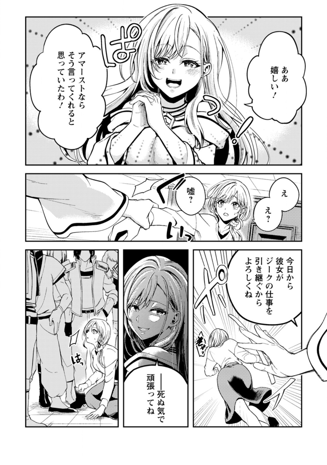 パーティーから追放されたその治癒師、実は最強につき 第37.2話 - Page 5