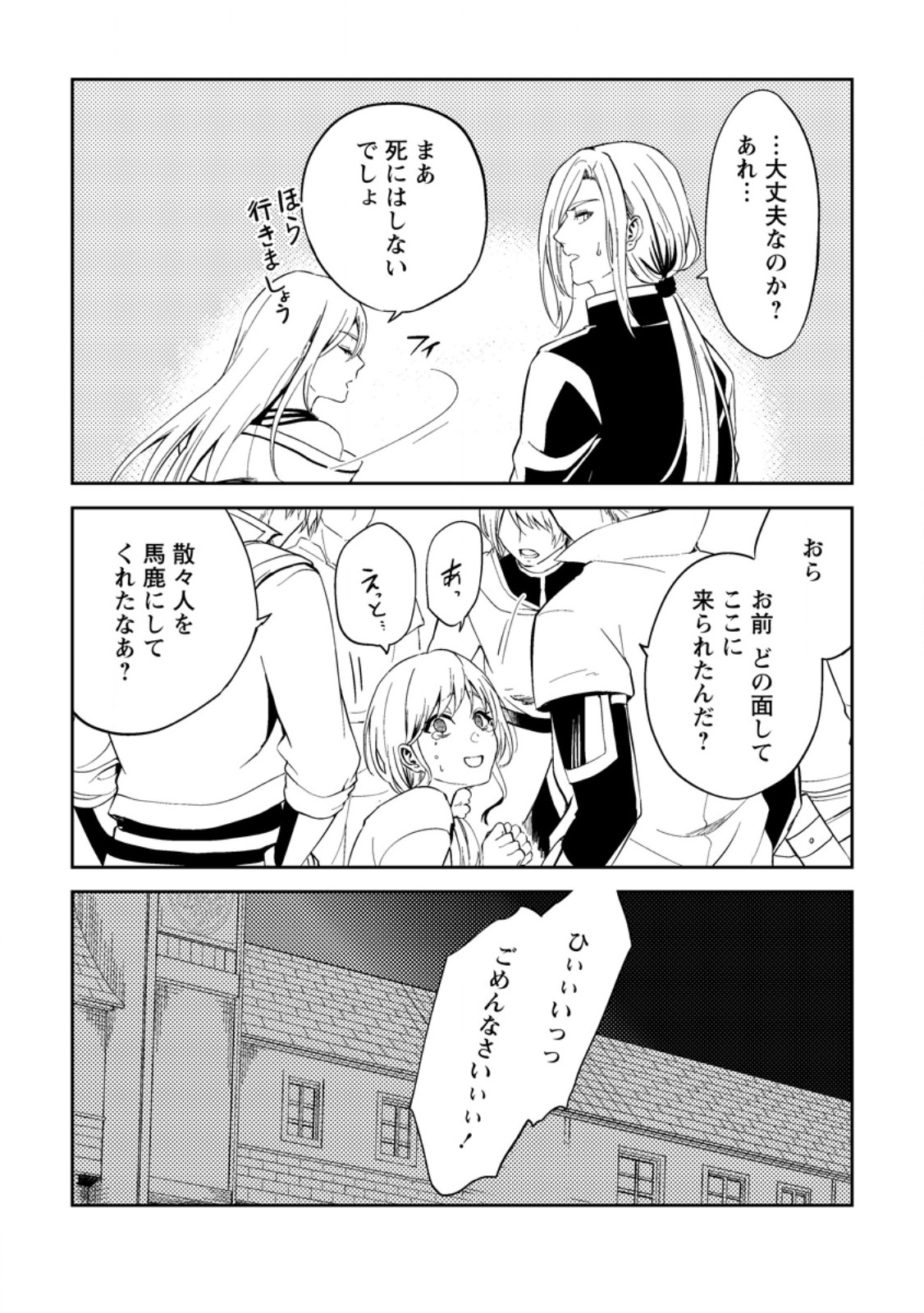 パーティーから追放されたその治癒師、実は最強につき 第37.2話 - Page 6