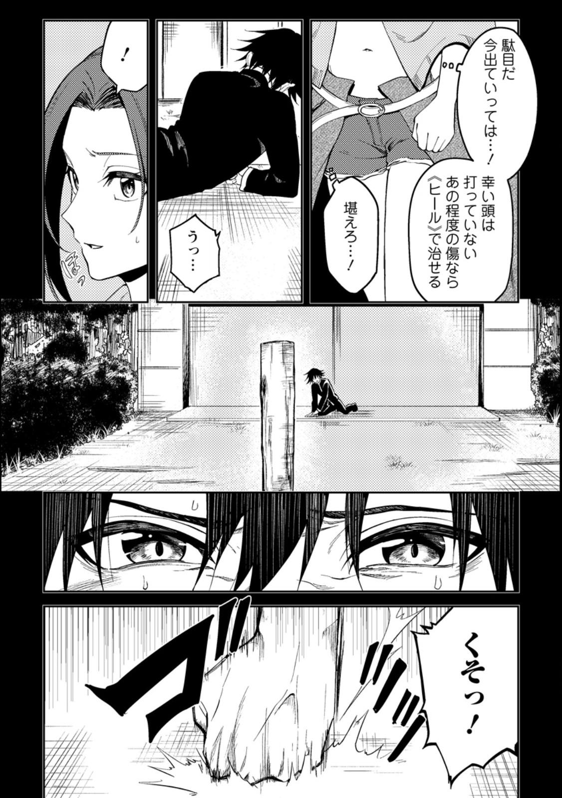 パーティーから追放されたその治癒師、実は最強につき 第38.1話 - Page 4