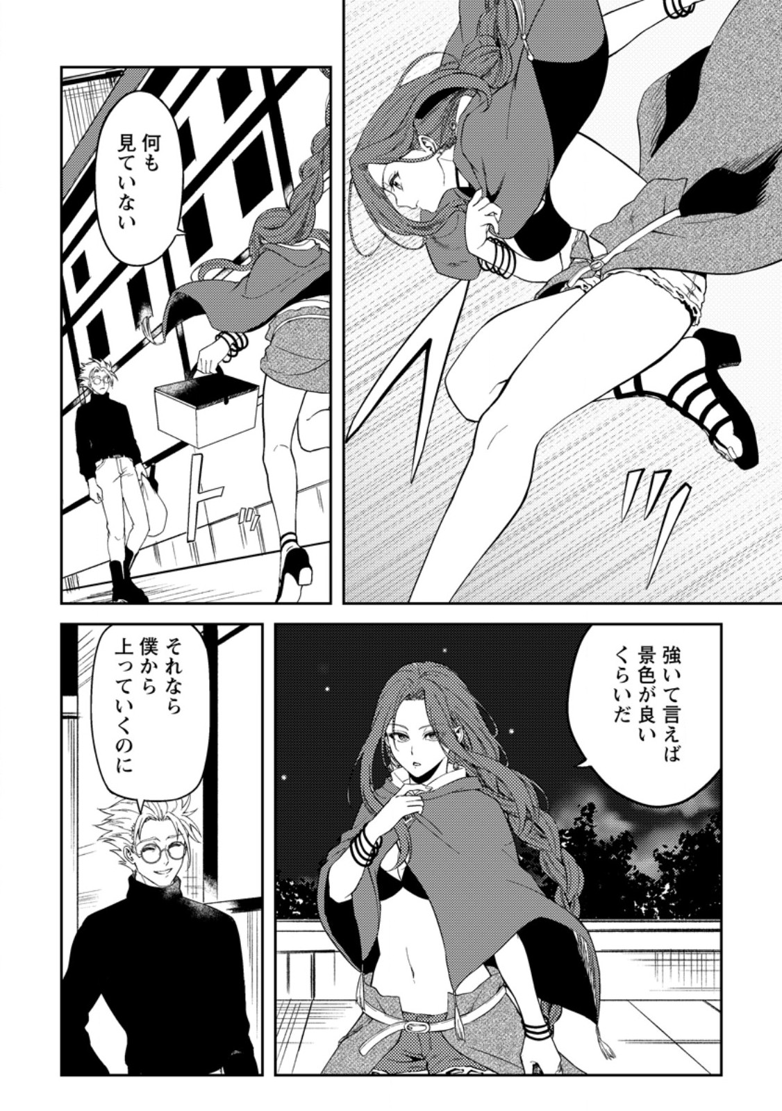 パーティーから追放されたその治癒師、実は最強につき 第38.2話 - Page 1