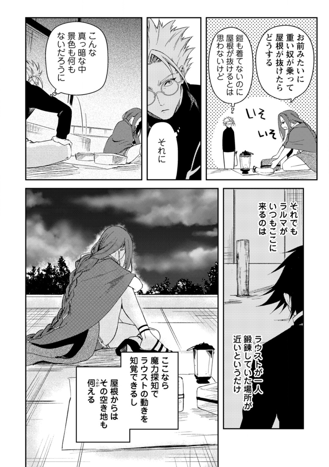 パーティーから追放されたその治癒師、実は最強につき 第38.2話 - Page 2