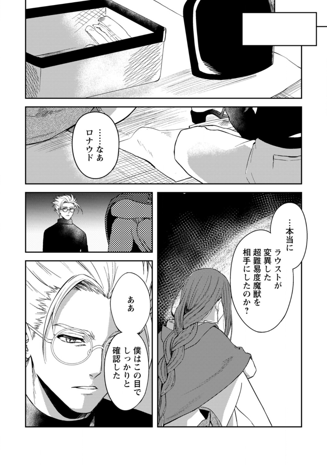 パーティーから追放されたその治癒師、実は最強につき 第38.2話 - Page 6