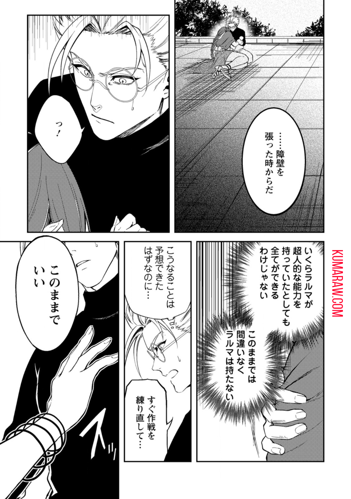 パーティーから追放されたその治癒師、実は最強につき 第39.1話 - Page 7